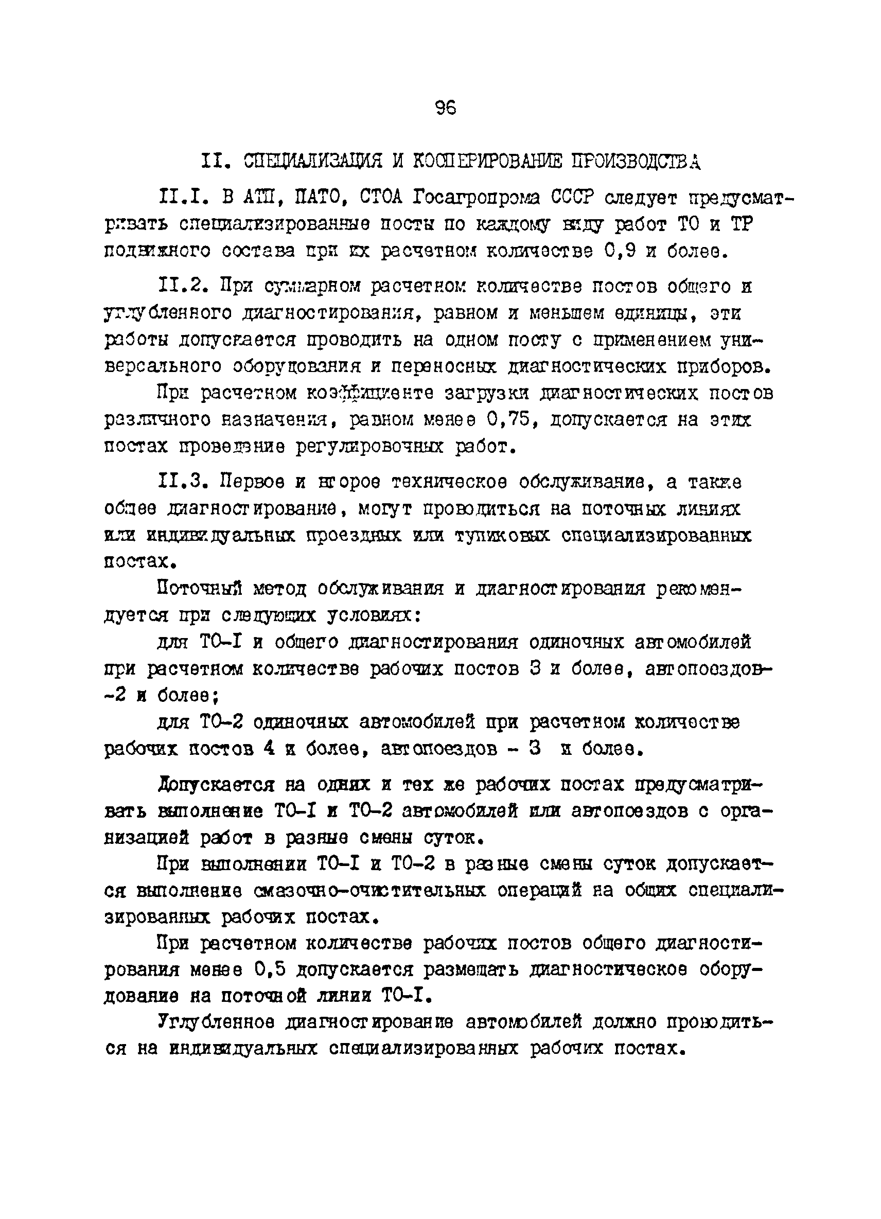 ОНТП 01-86/Минавтотранс РСФСР