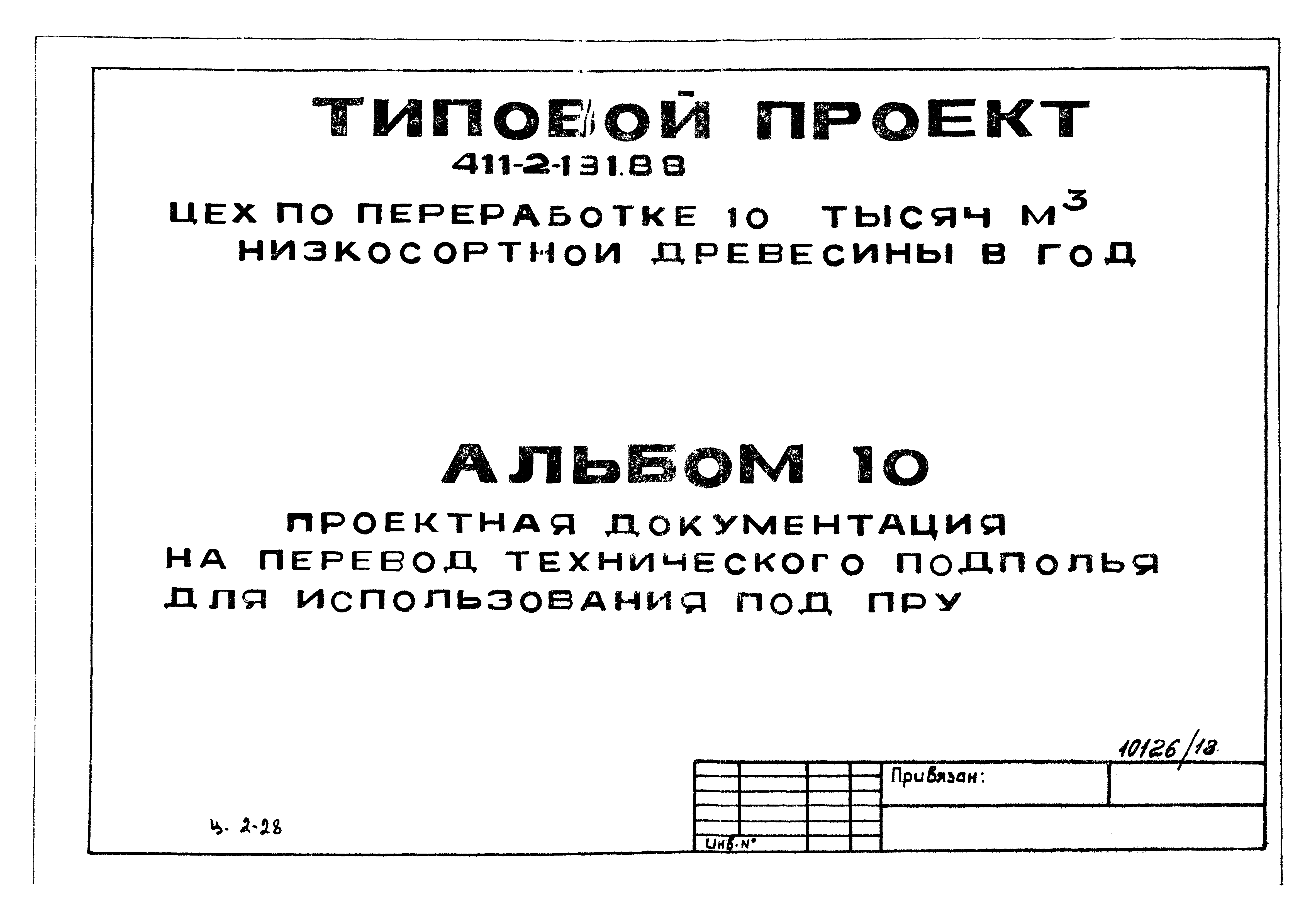 Реестр типовых проектов минстроя