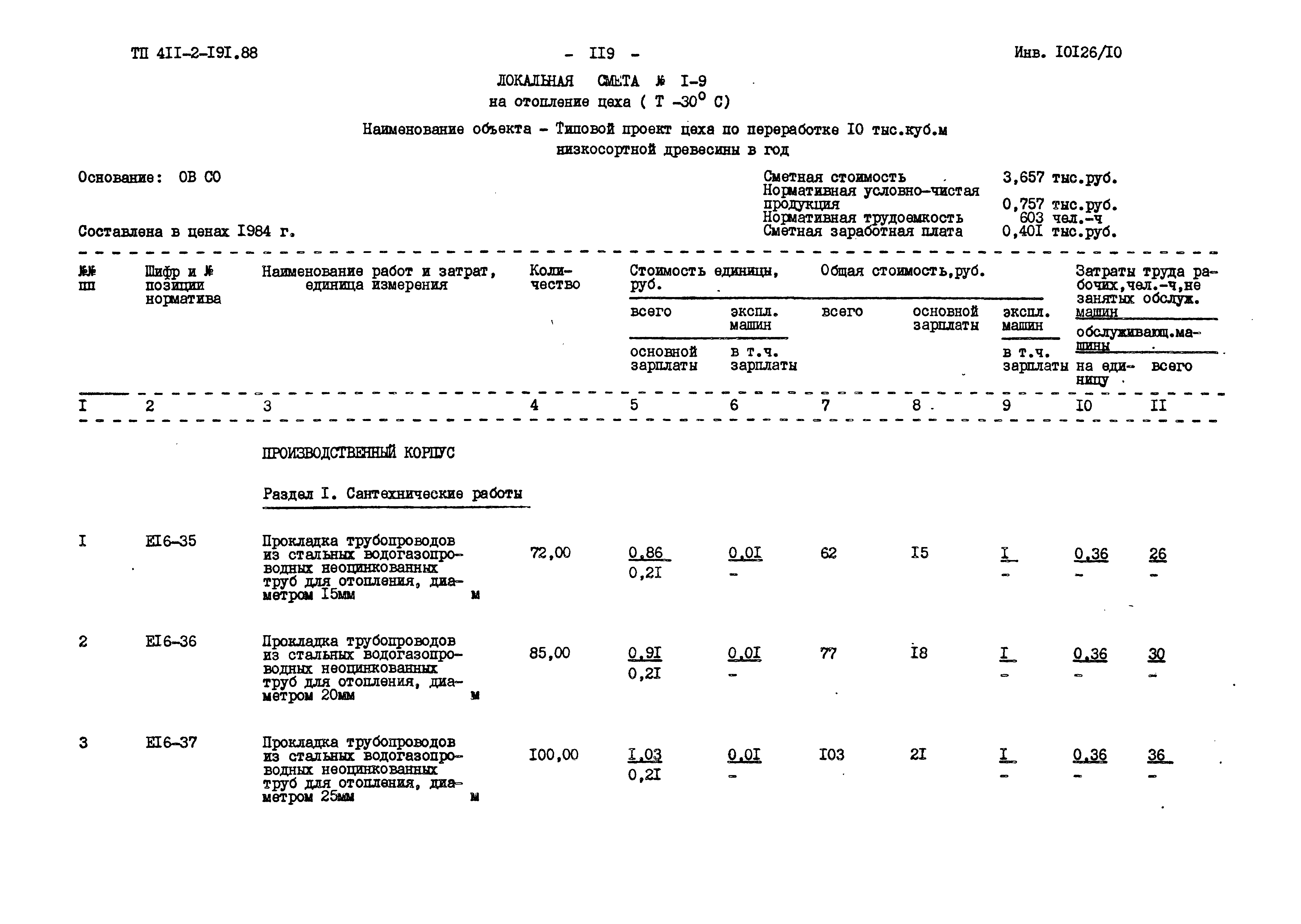 Типовой проект 411-2-191.88