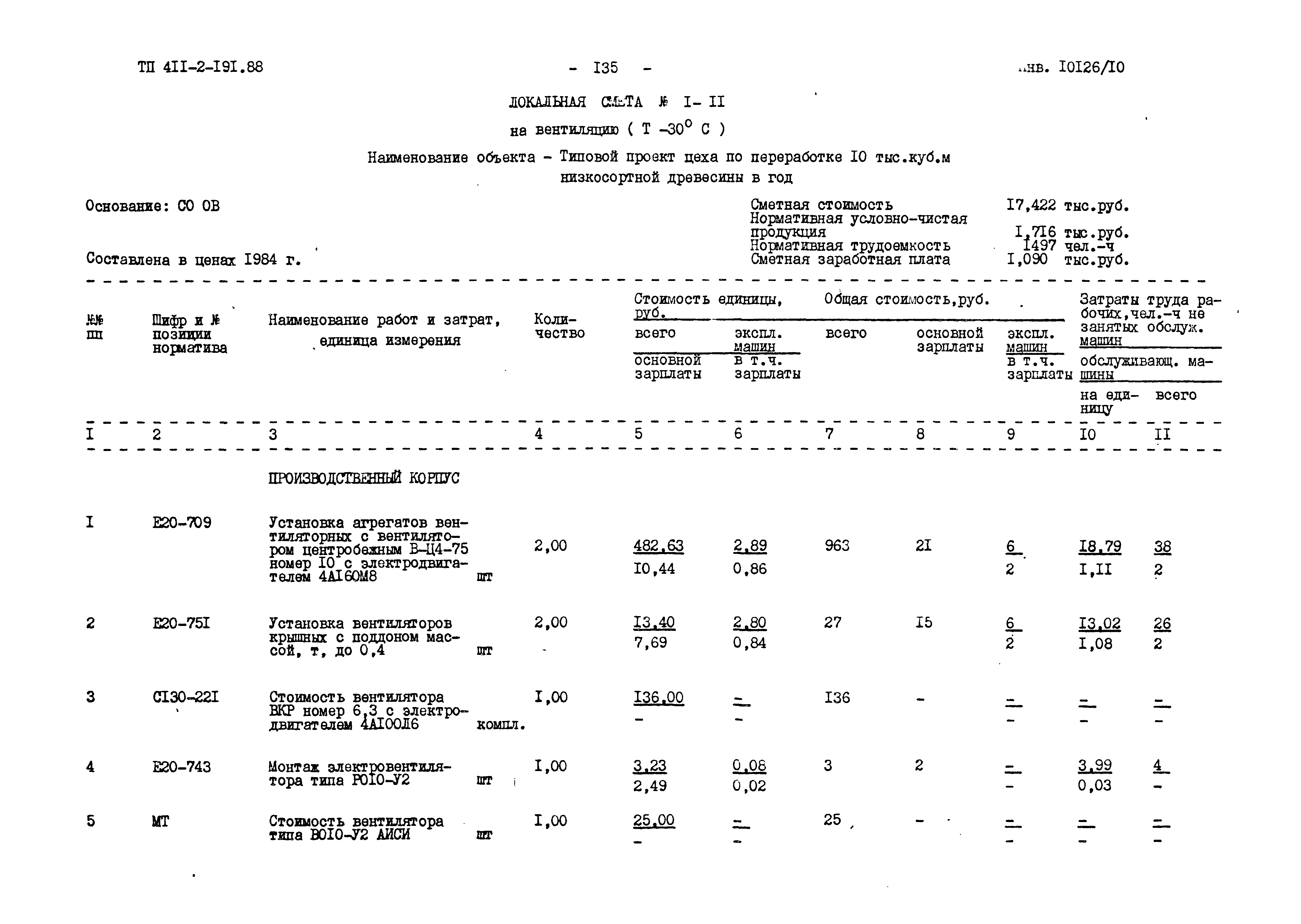 Типовой проект 411-2-191.88
