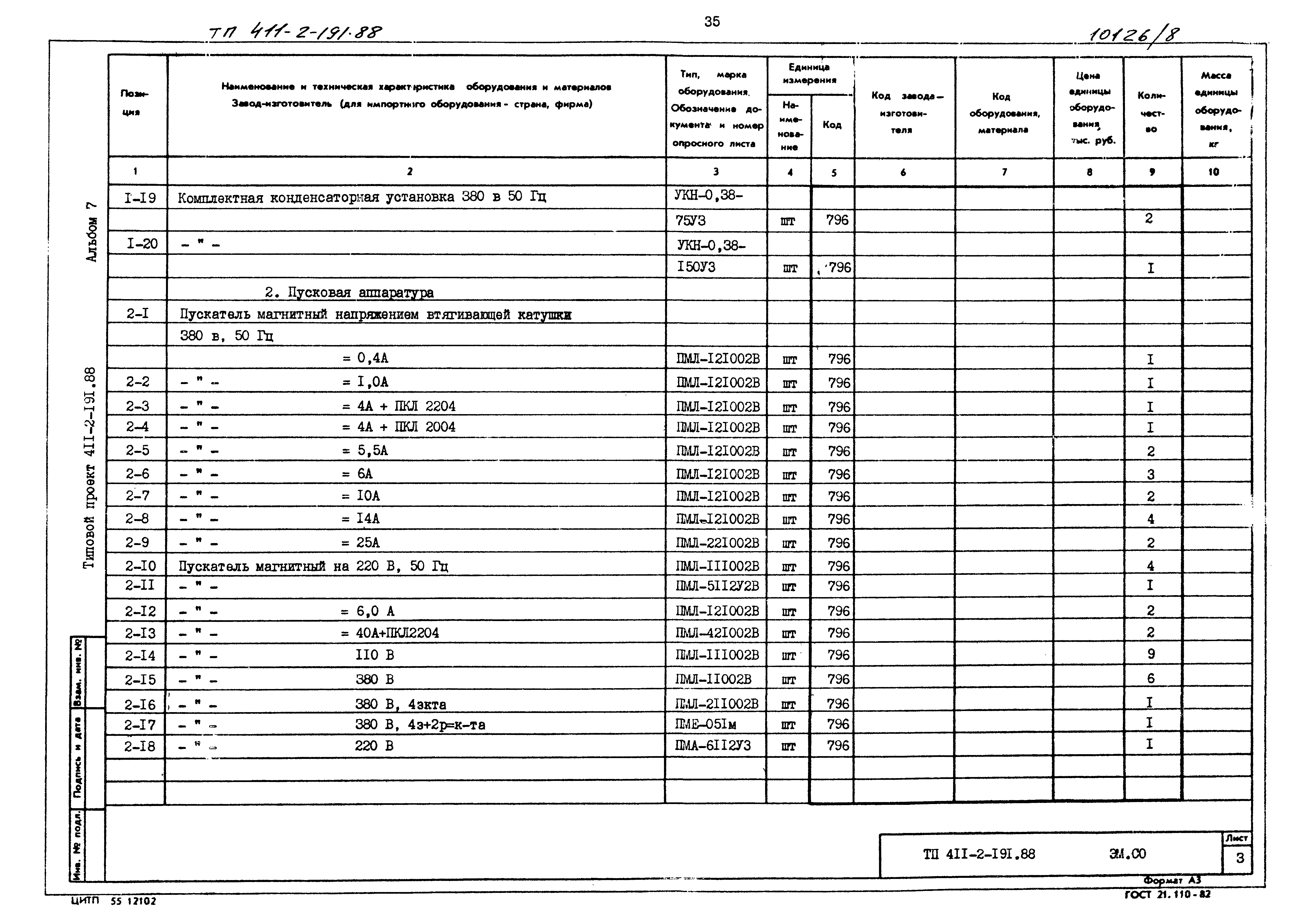 Типовой проект 411-2-191.88