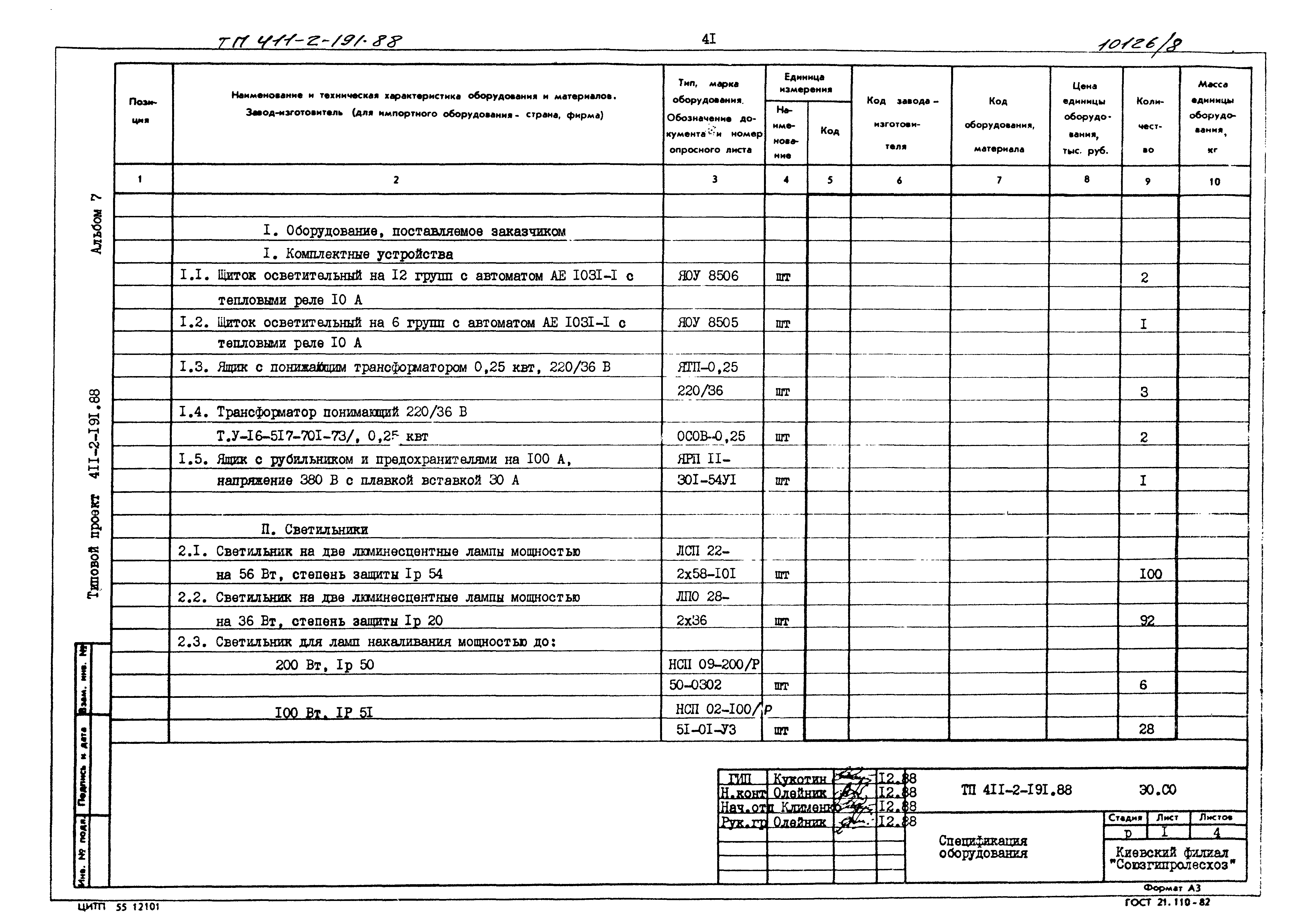 Типовой проект 411-2-191.88