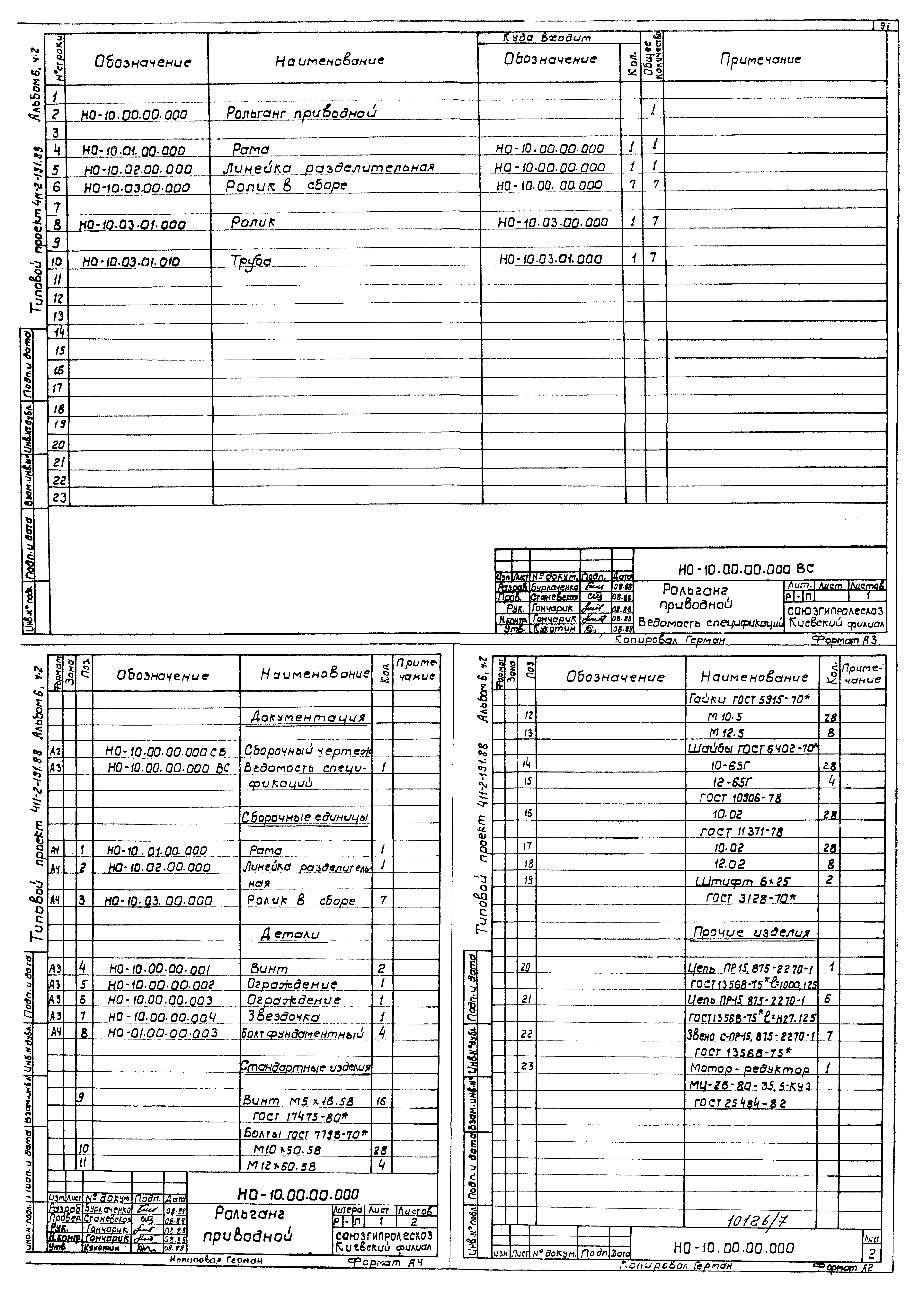 Типовой проект 411-2-191.88