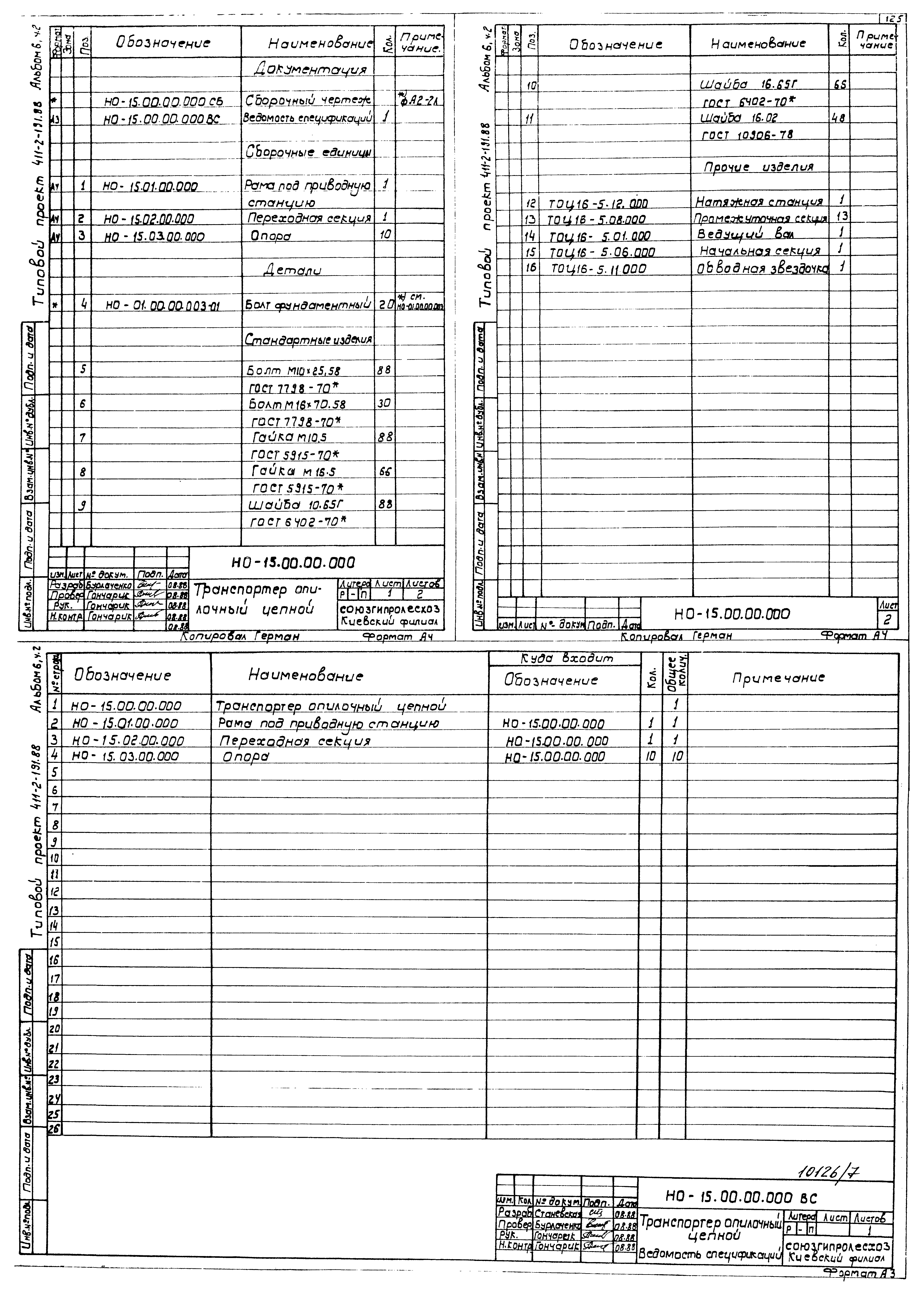 Типовой проект 411-2-191.88