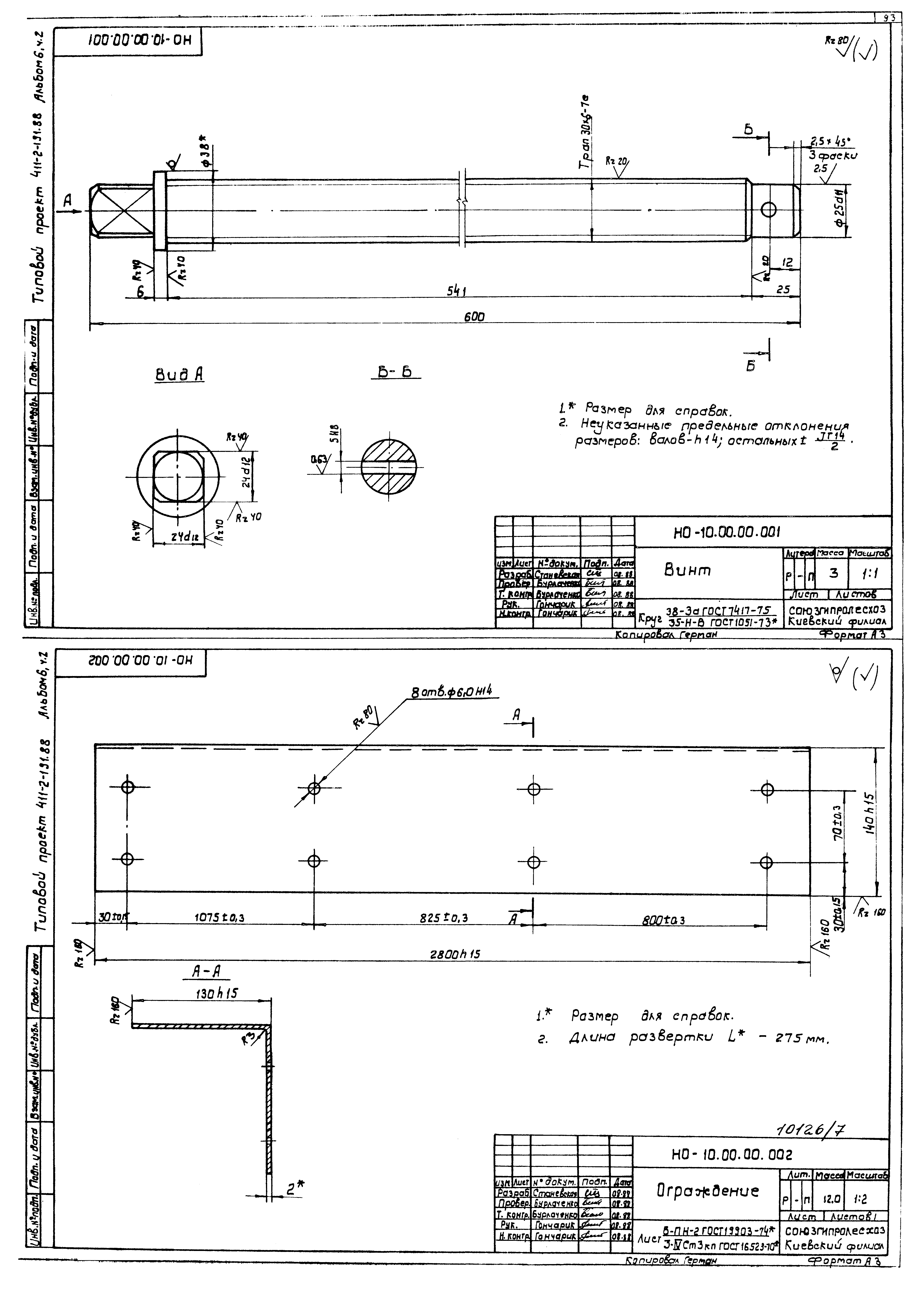 Типовой проект 411-2-191.88