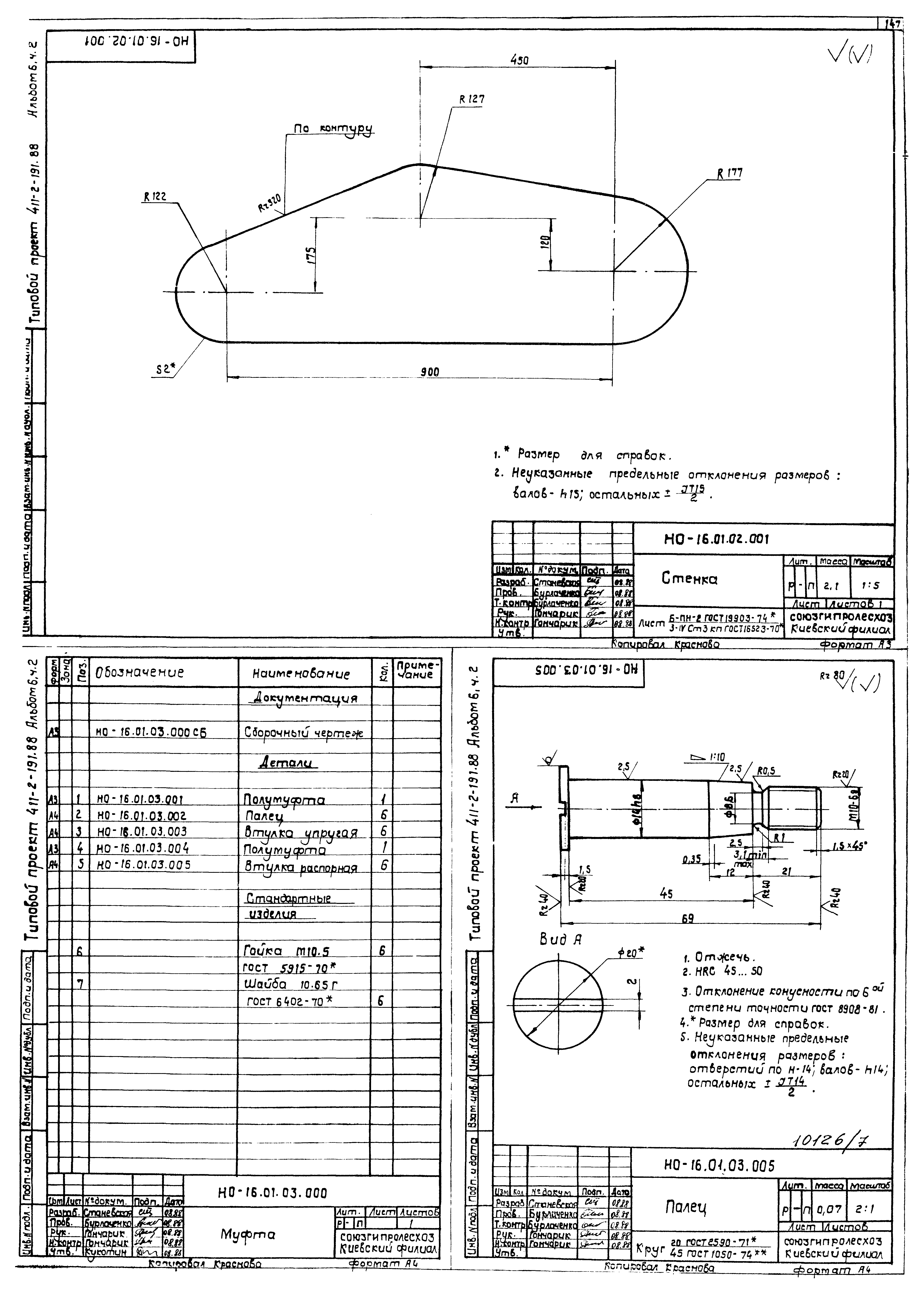 Типовой проект 411-2-191.88