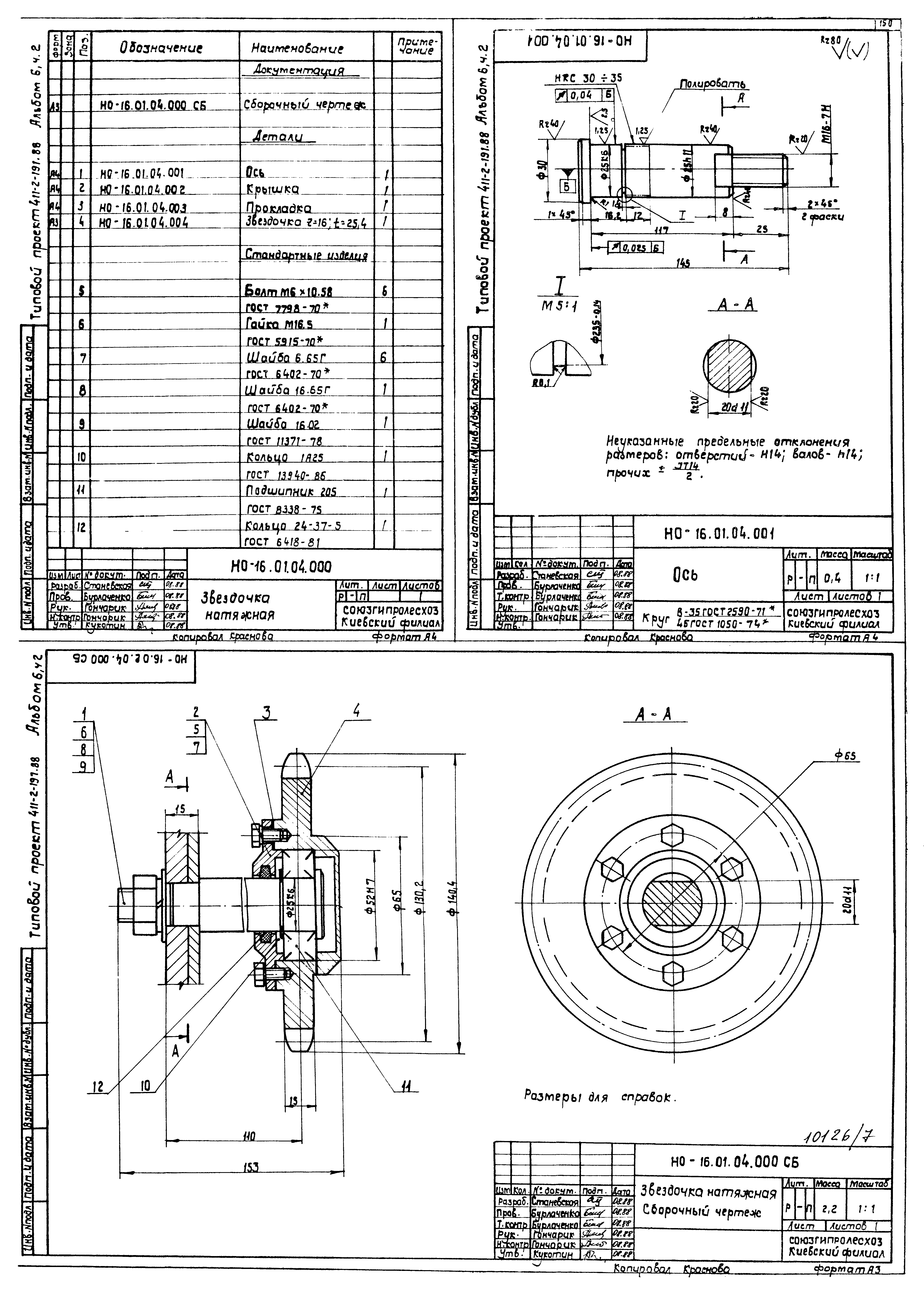 Типовой проект 411-2-191.88