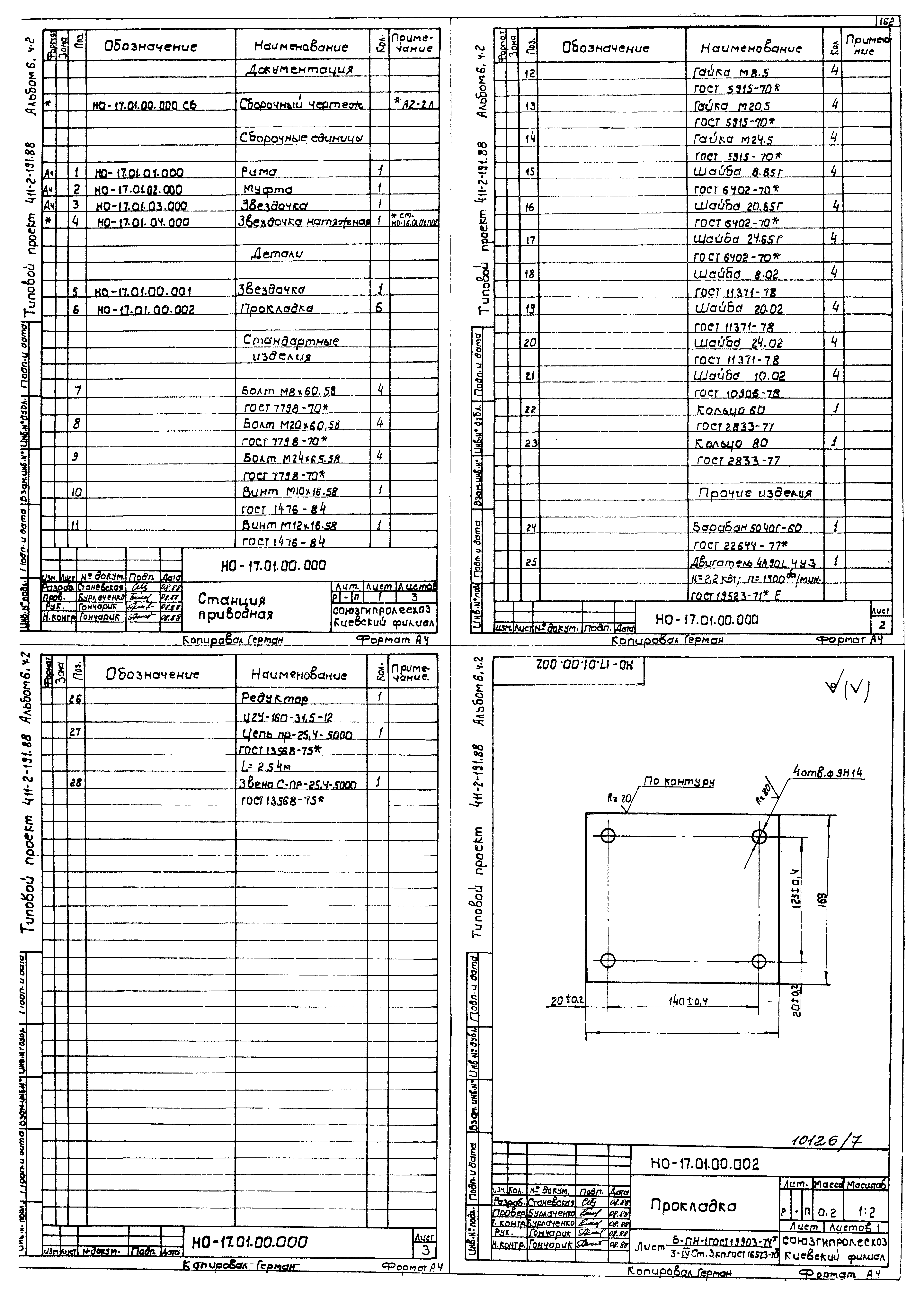 Типовой проект 411-2-191.88