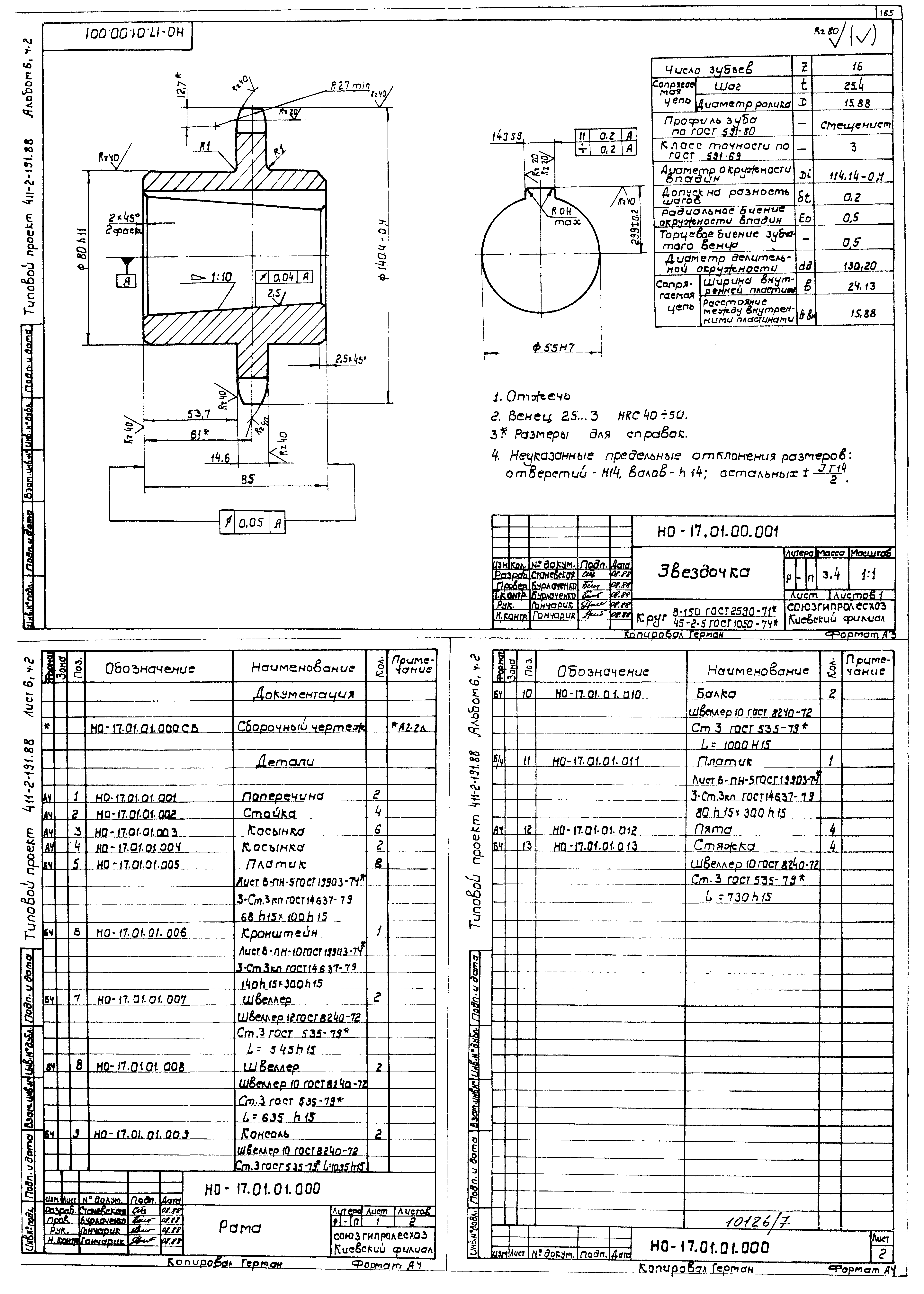 Типовой проект 411-2-191.88