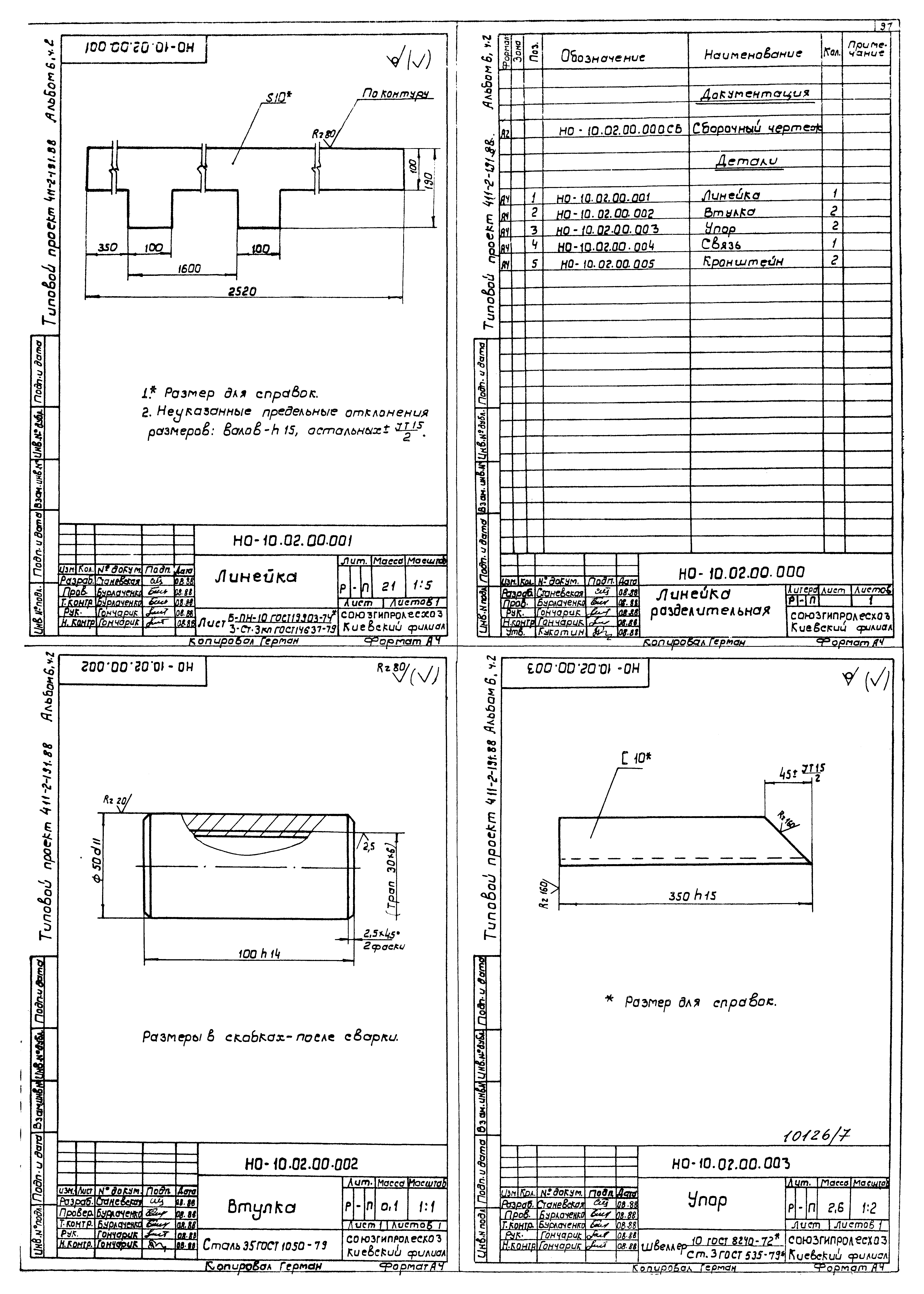 Типовой проект 411-2-191.88