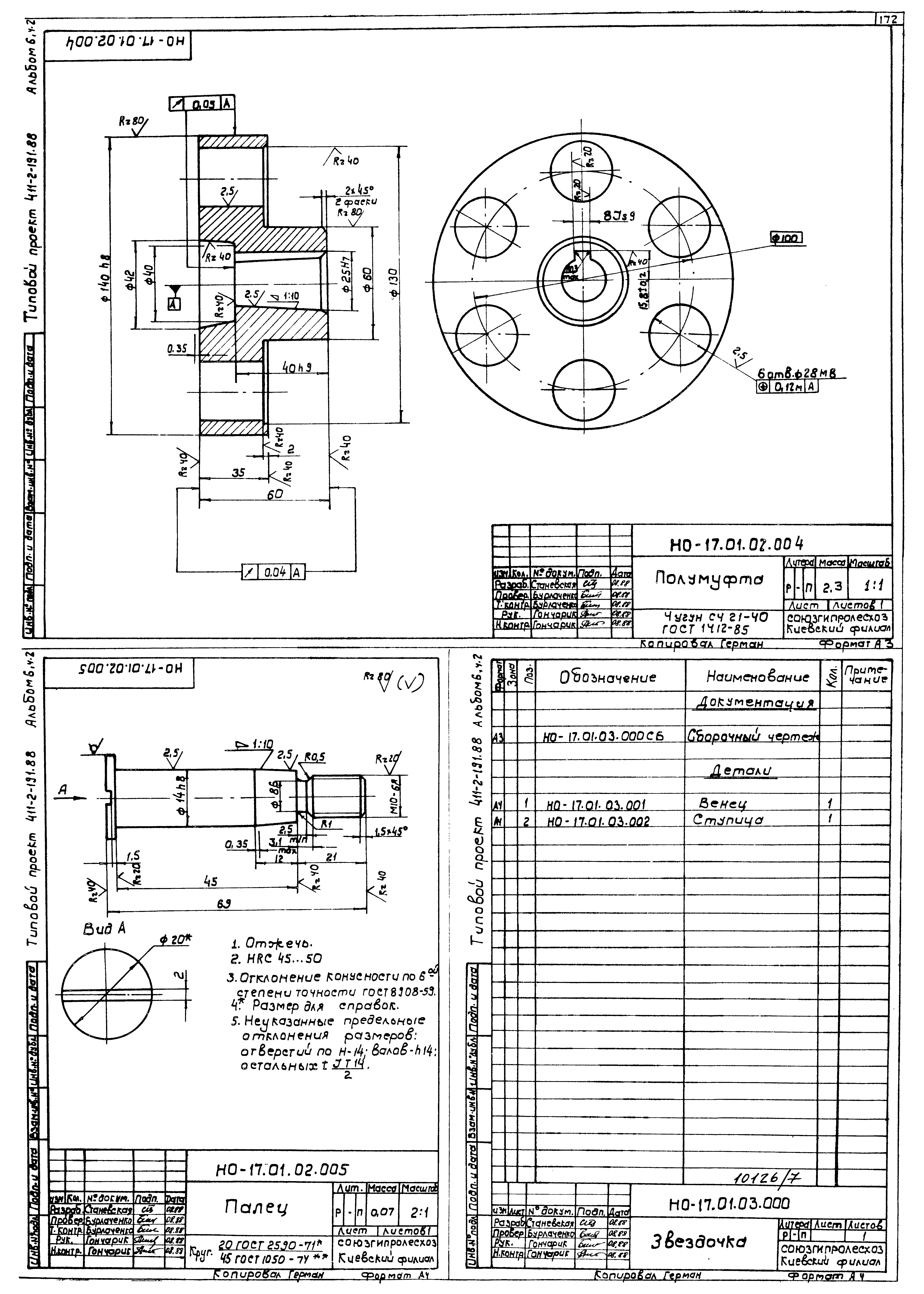 Типовой проект 411-2-191.88