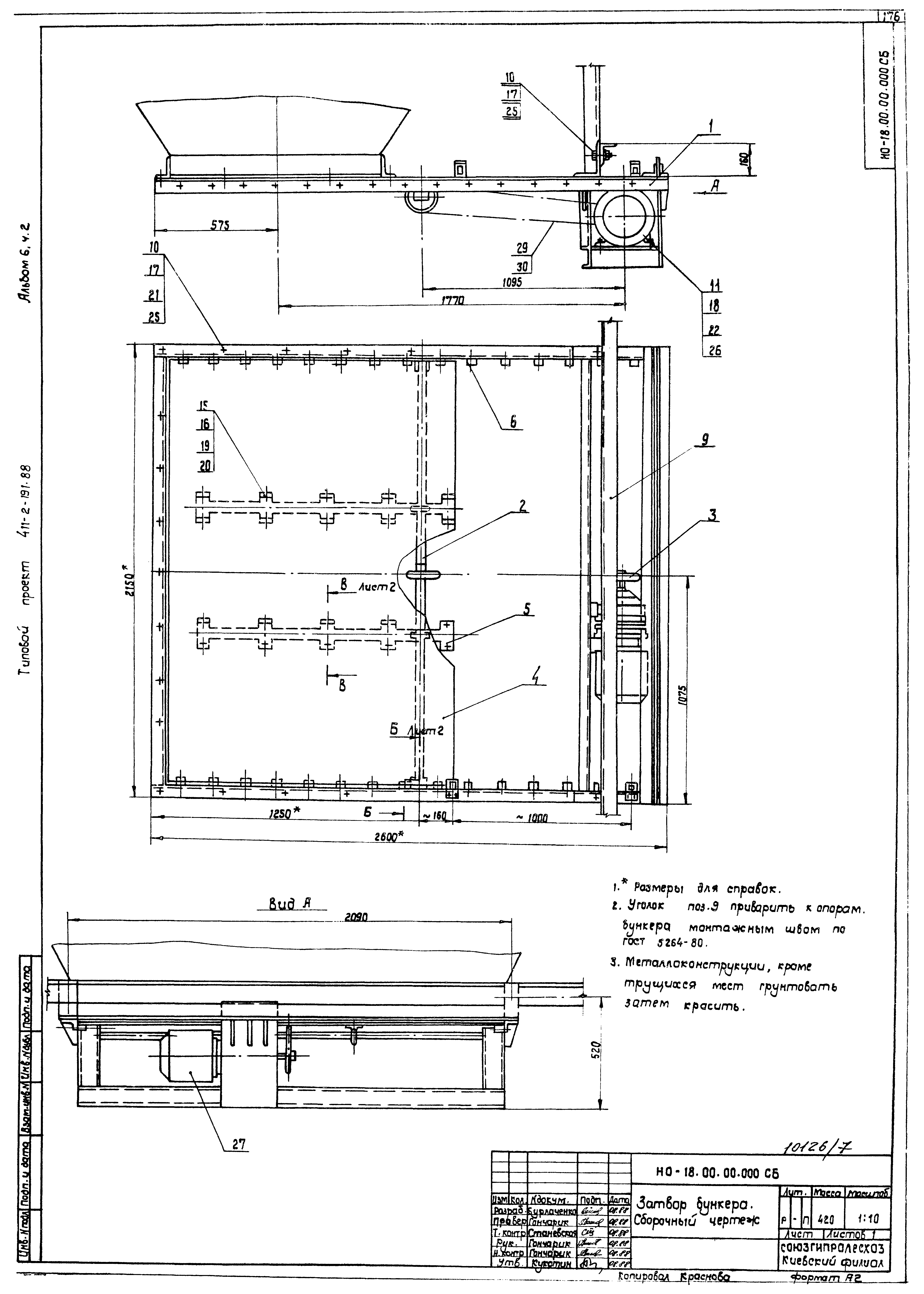 Типовой проект 411-2-191.88