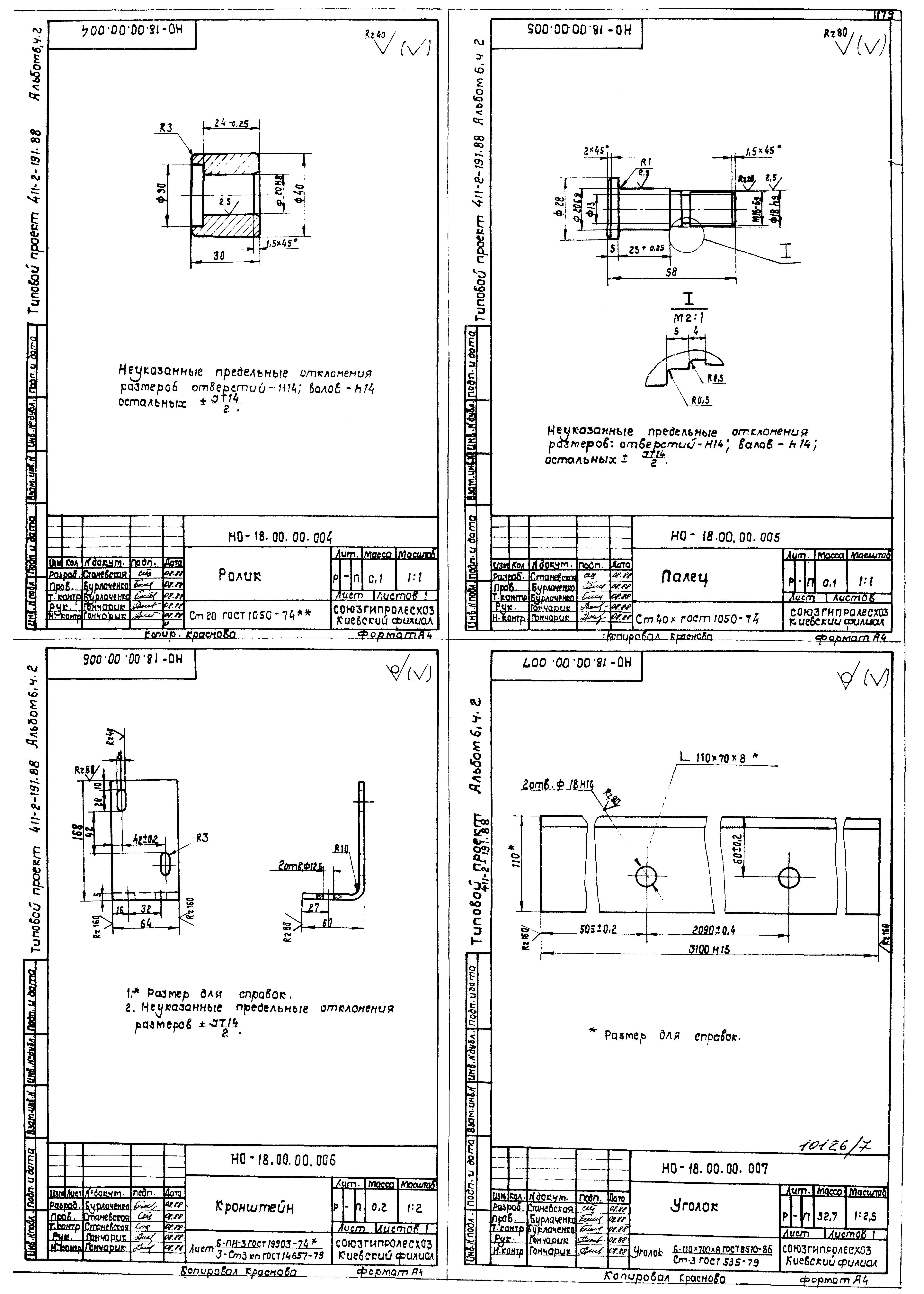 Типовой проект 411-2-191.88