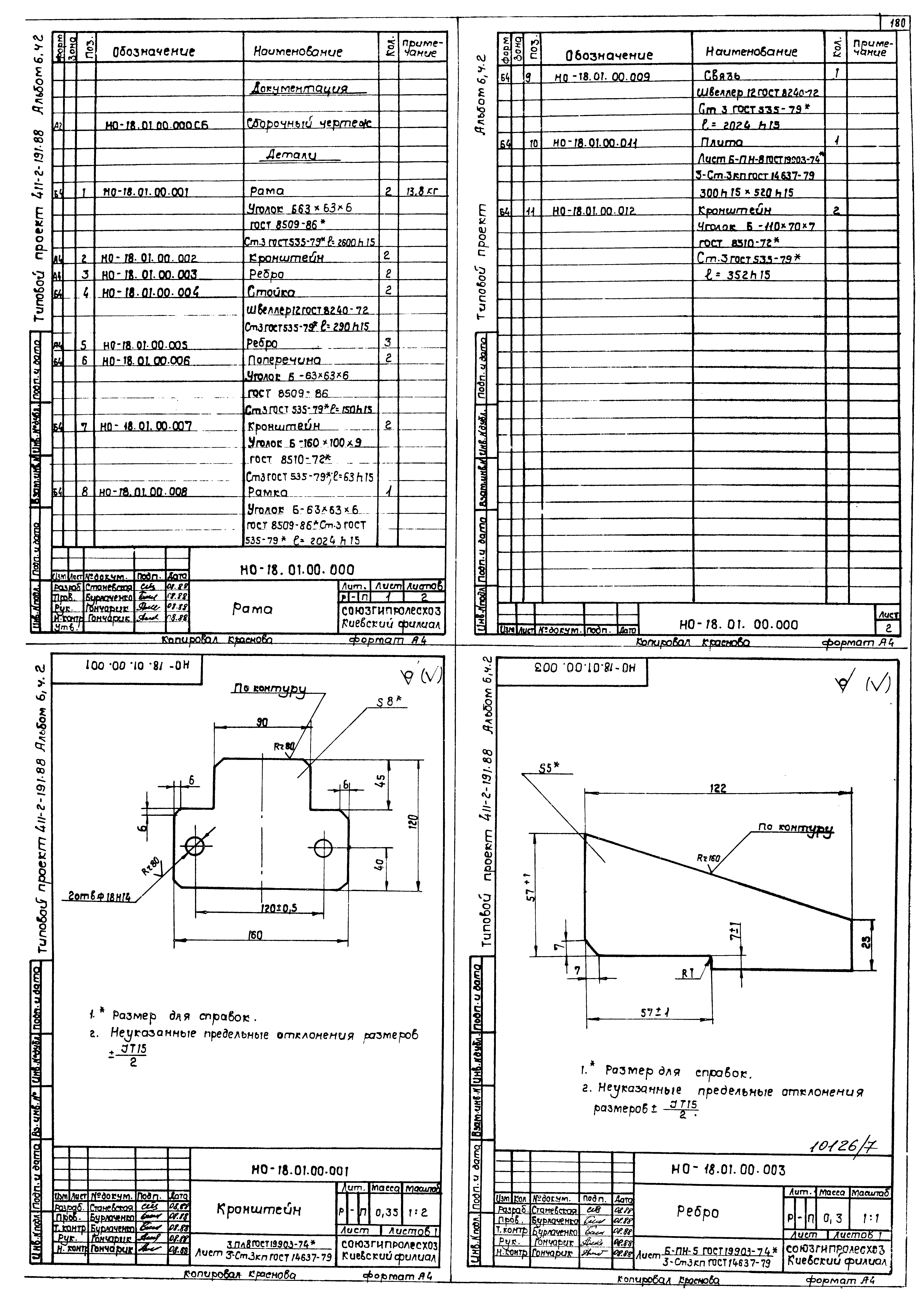 Типовой проект 411-2-191.88