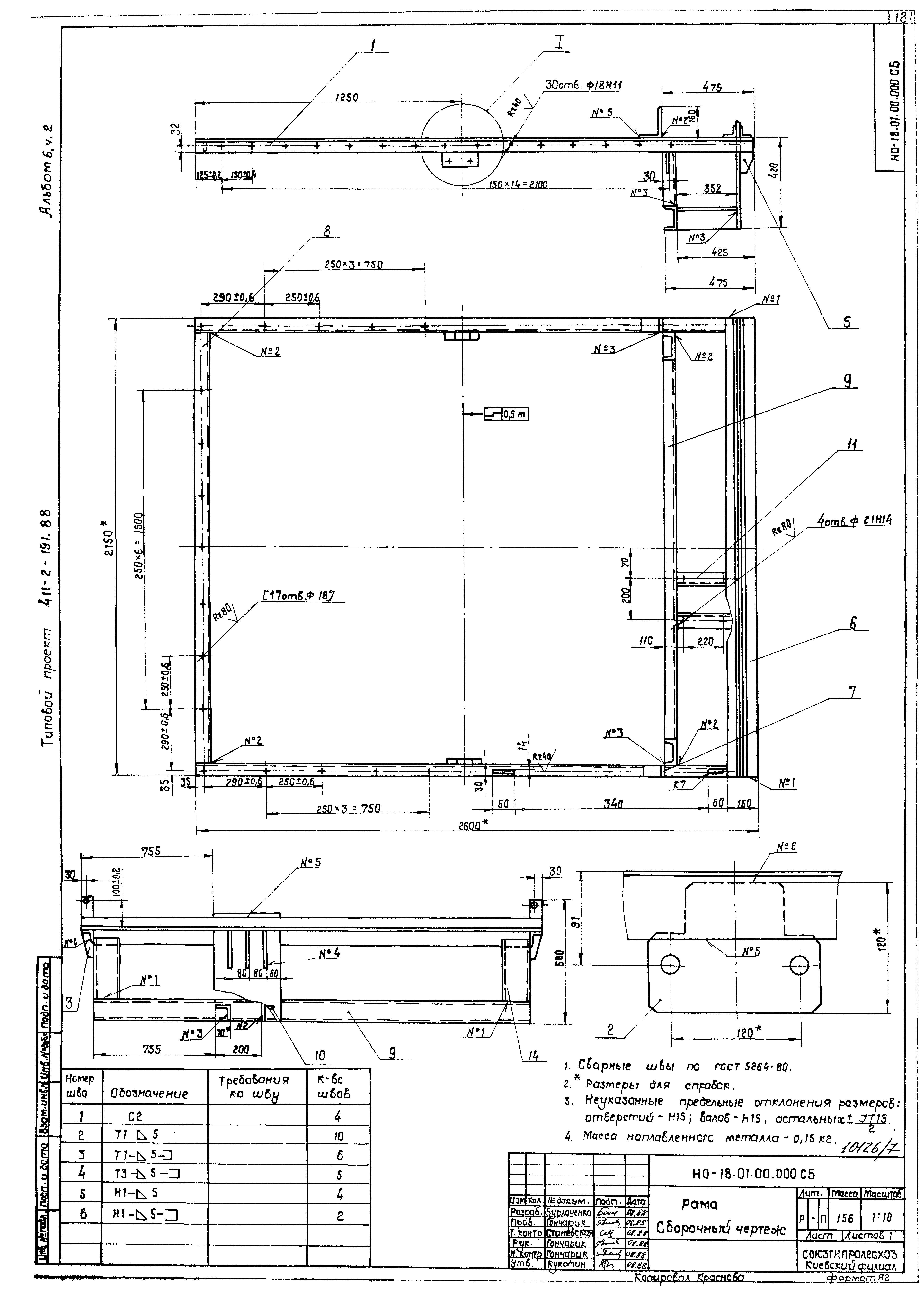 Типовой проект 411-2-191.88