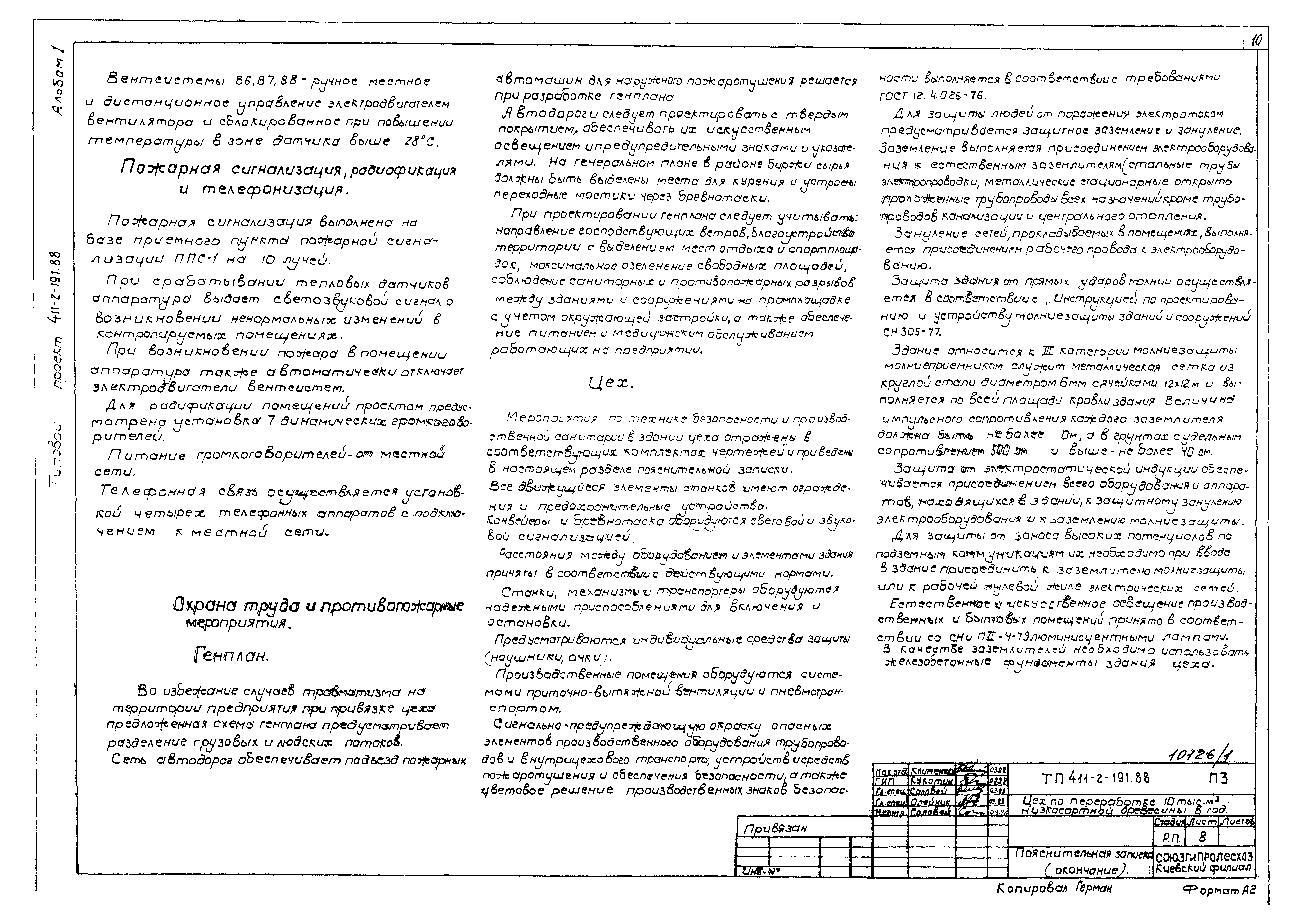 Типовой проект 411-2-191.88