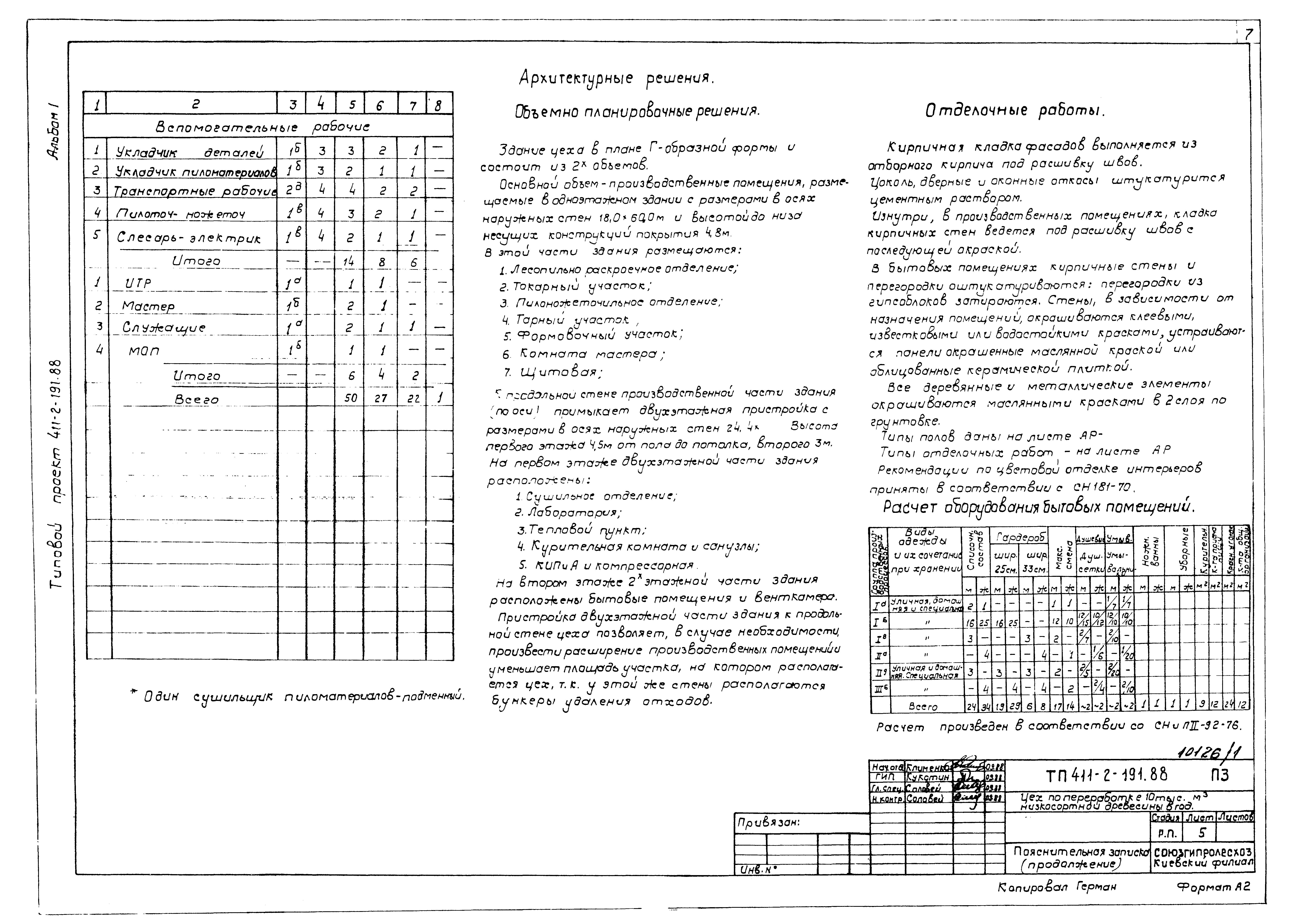 Типовой проект 411-2-191.88