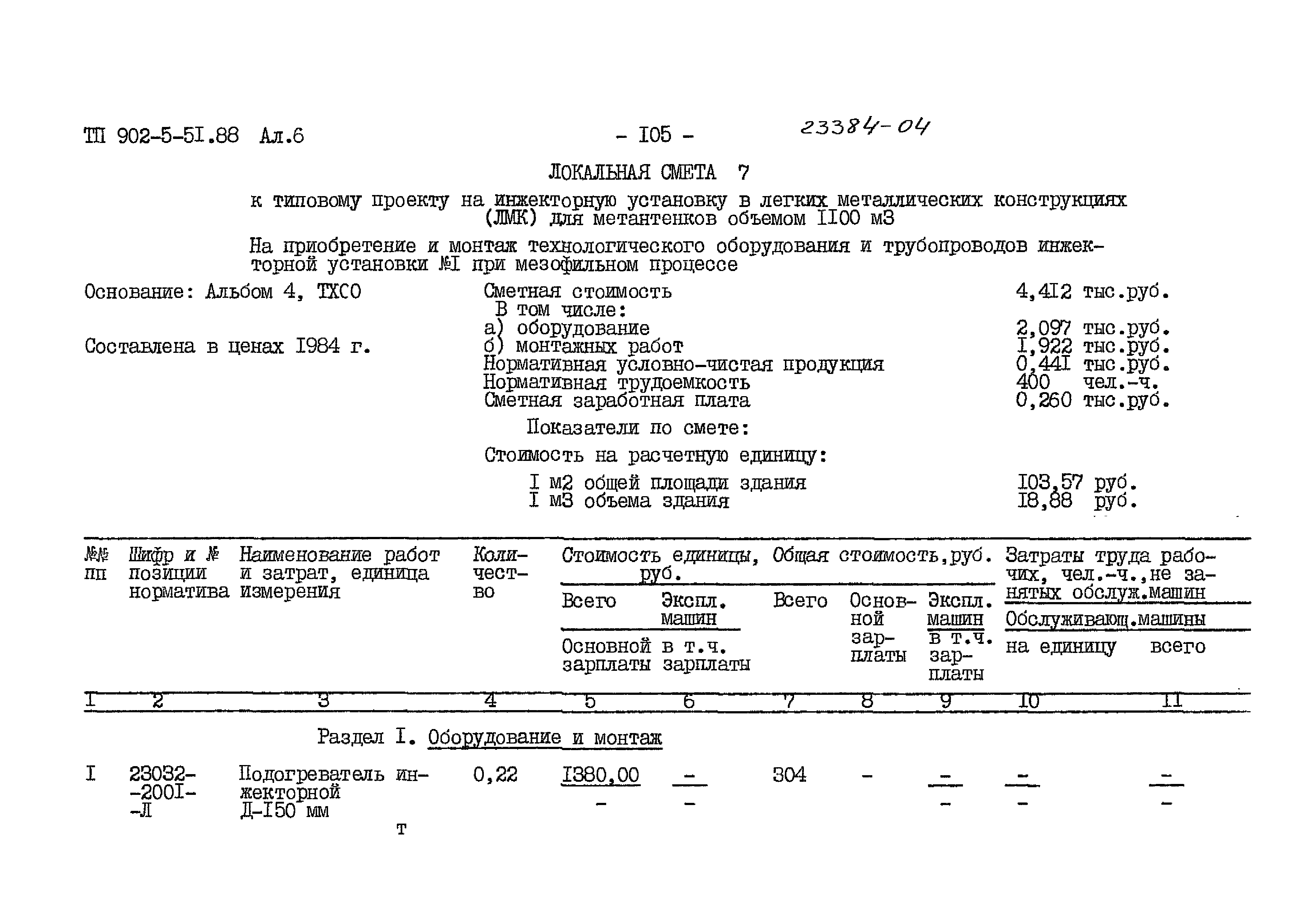 Типовой проект 902-5-51.88