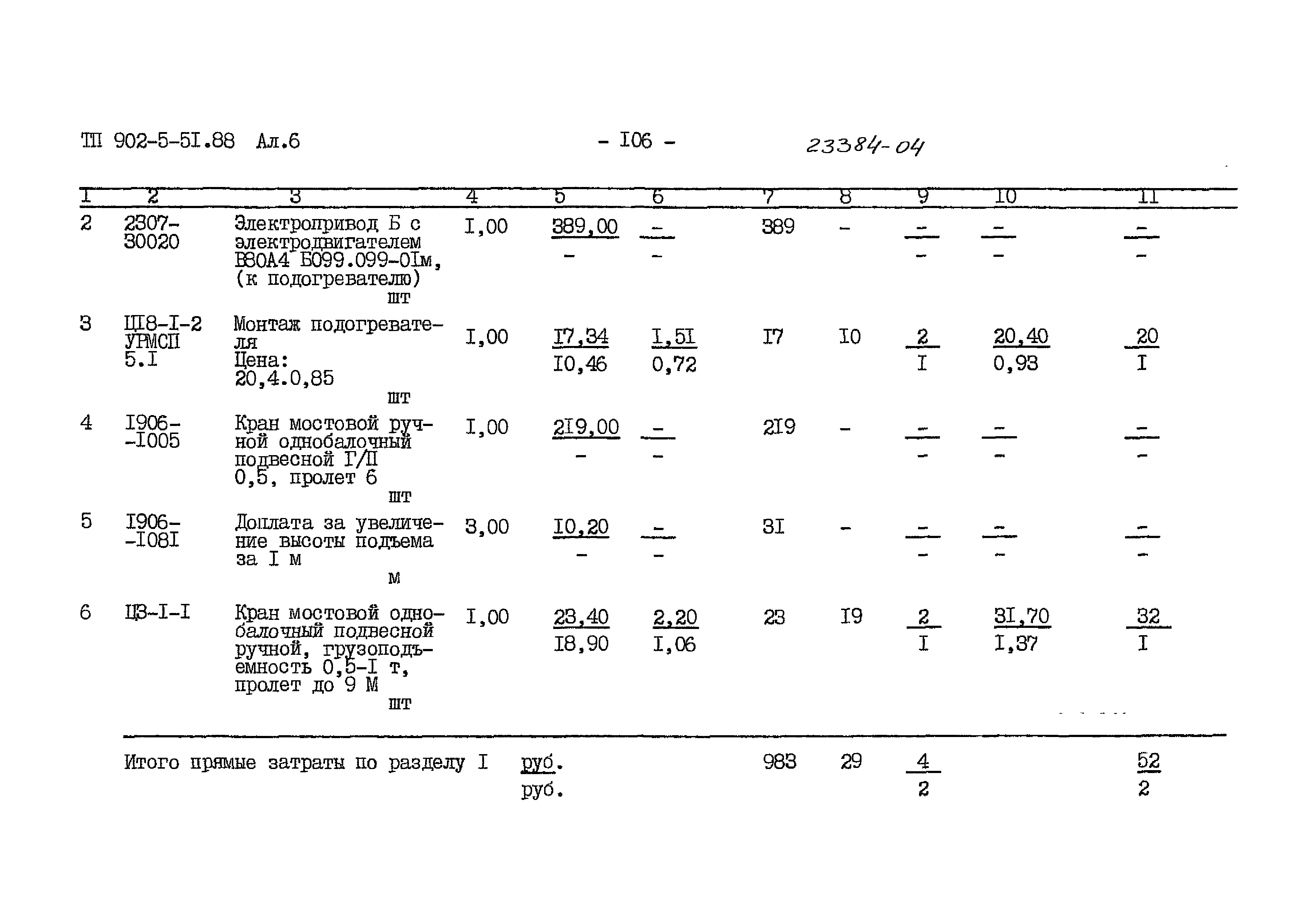 Типовой проект 902-5-51.88