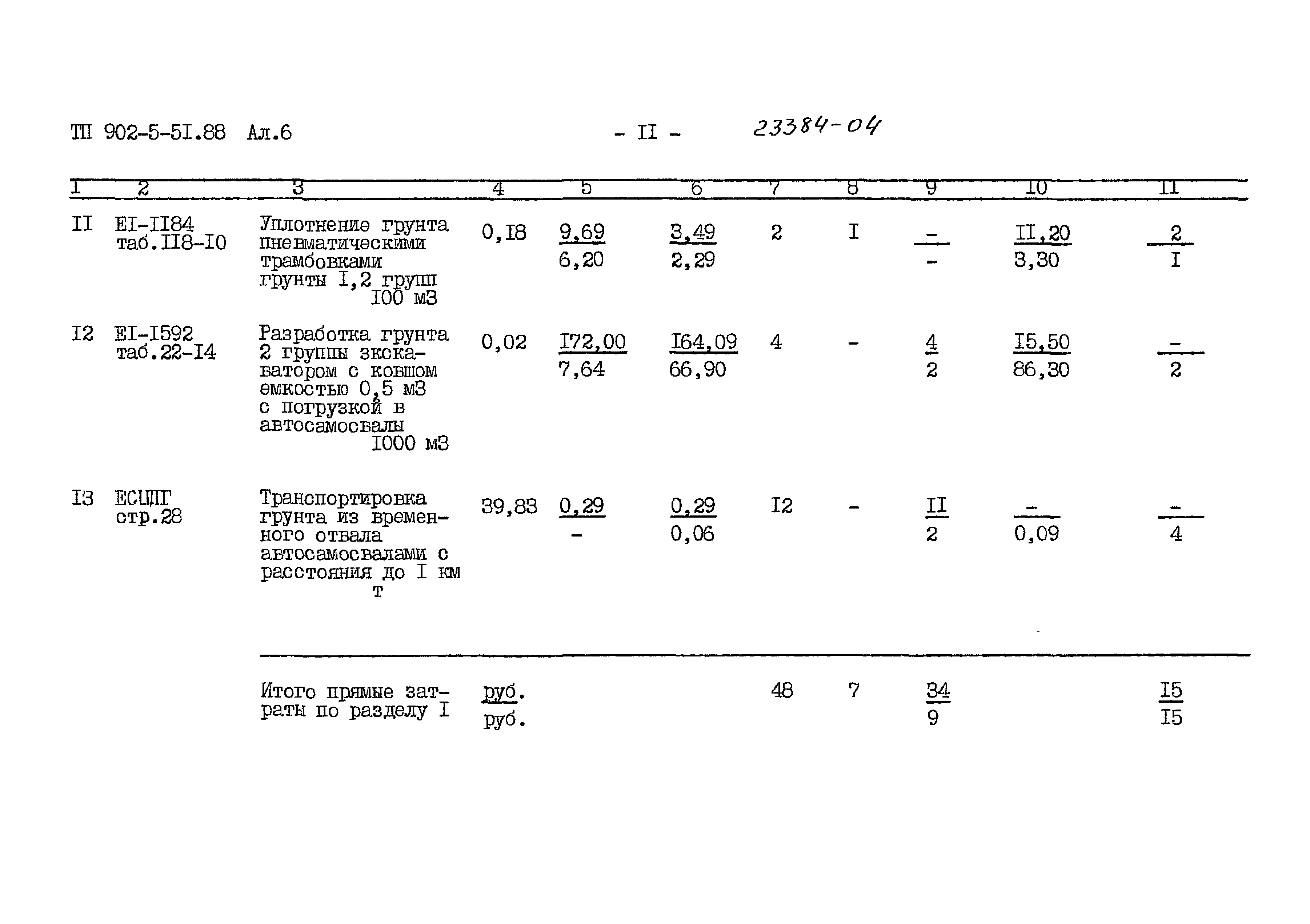 Типовой проект 902-5-51.88
