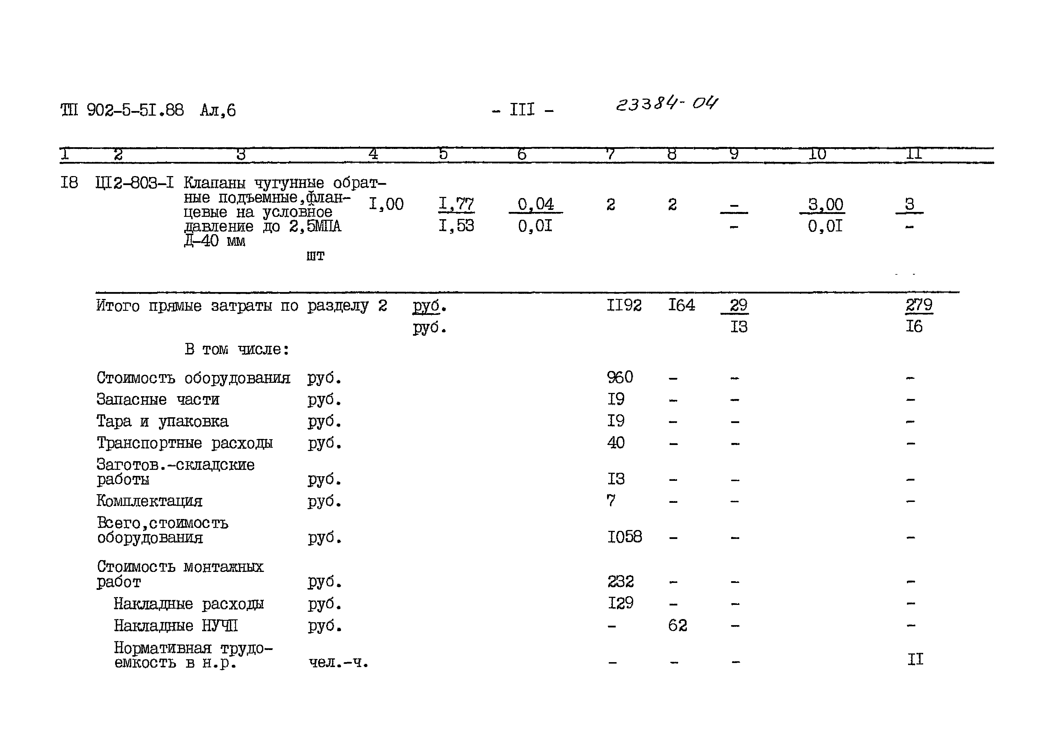 Типовой проект 902-5-51.88