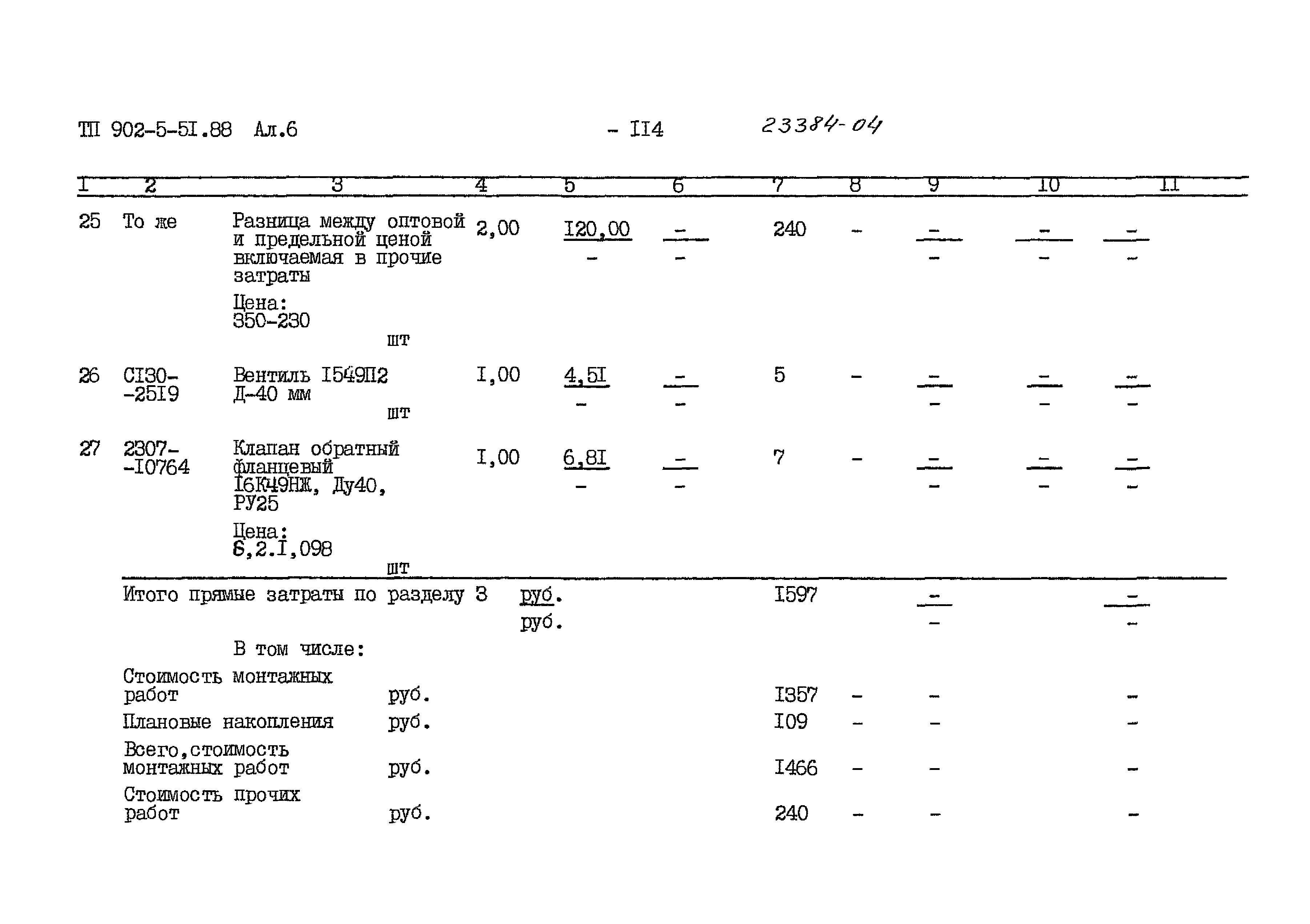 Типовой проект 902-5-51.88