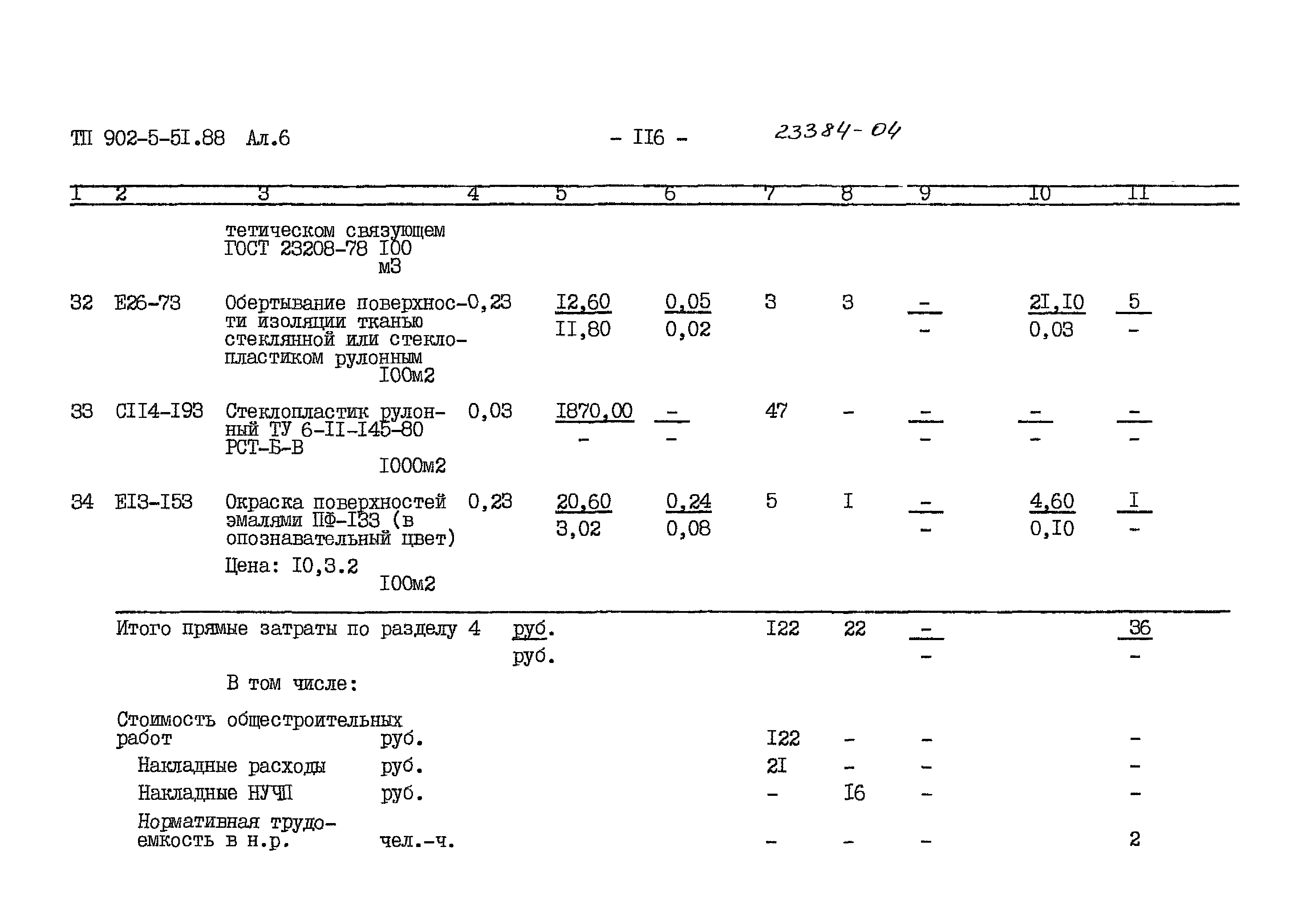 Типовой проект 902-5-51.88
