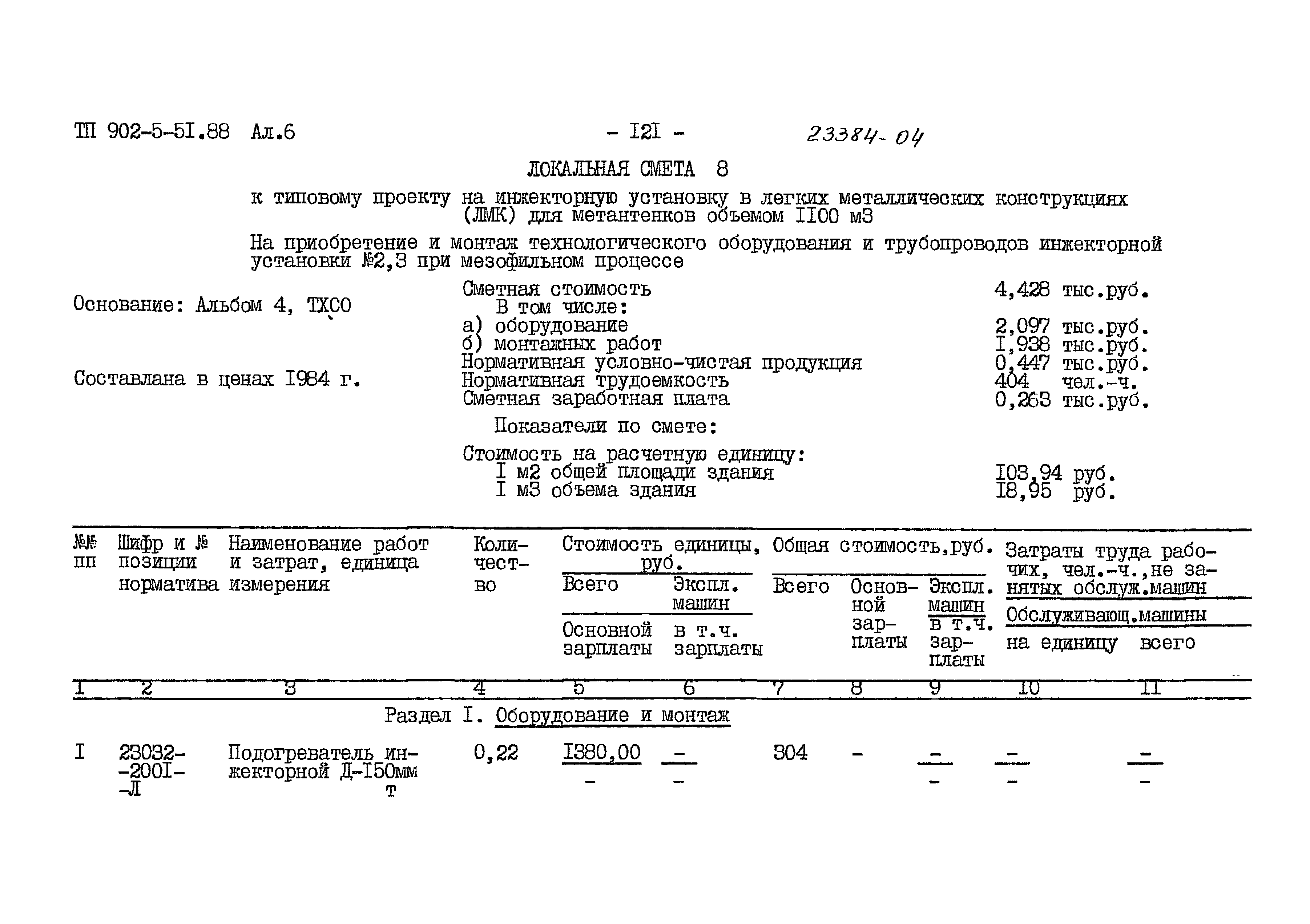 Типовой проект 902-5-51.88