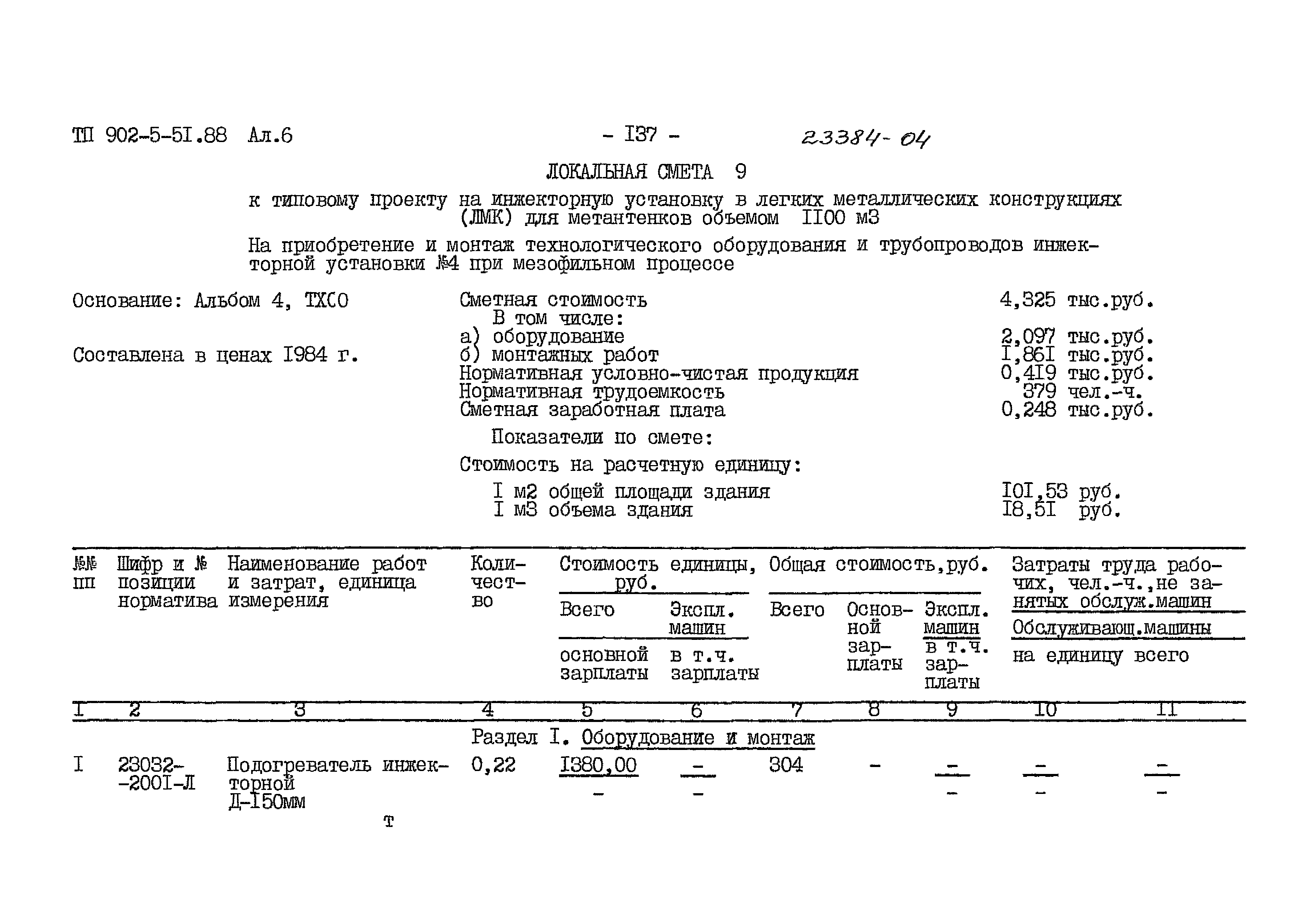 Типовой проект 902-5-51.88