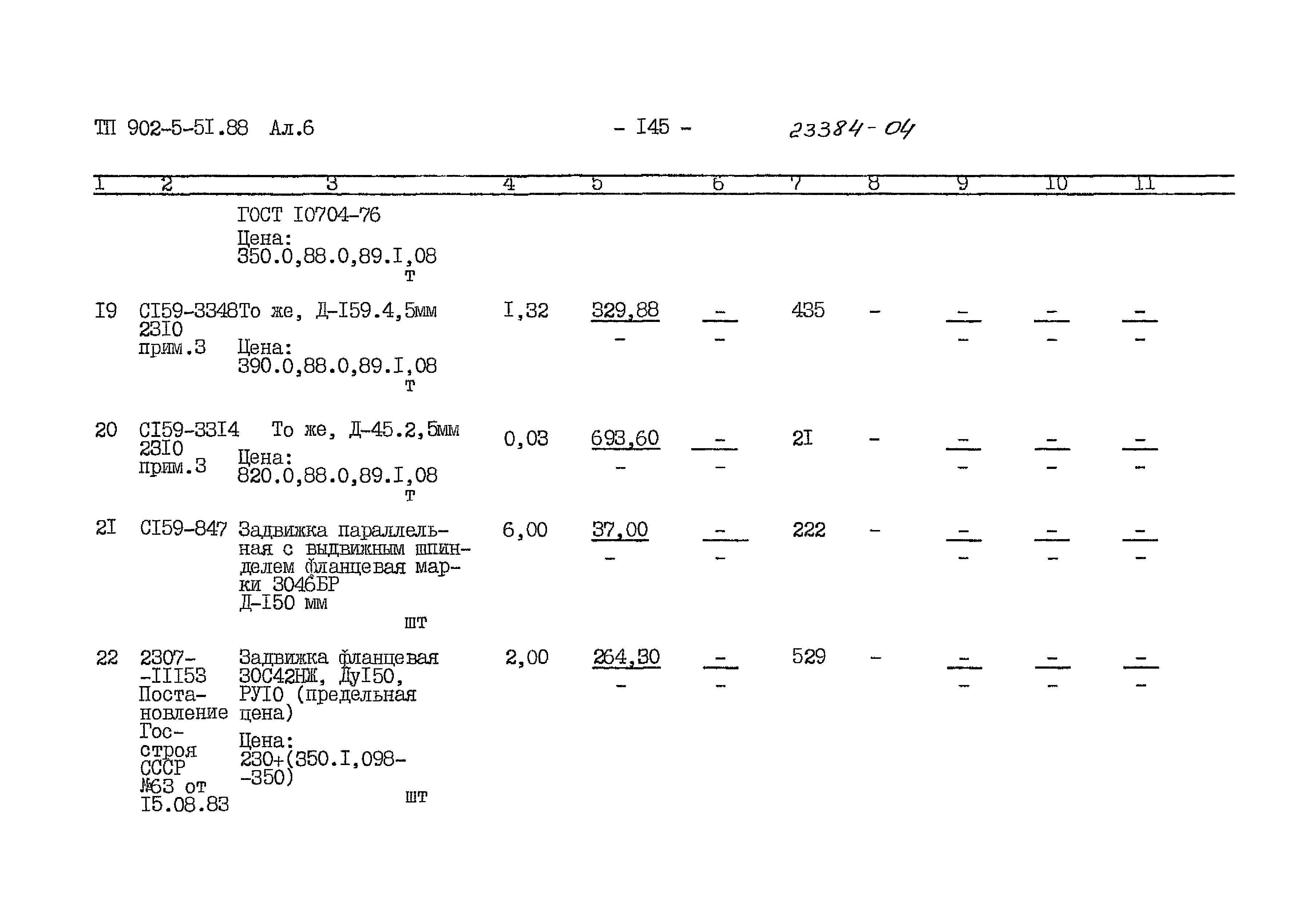 Типовой проект 902-5-51.88