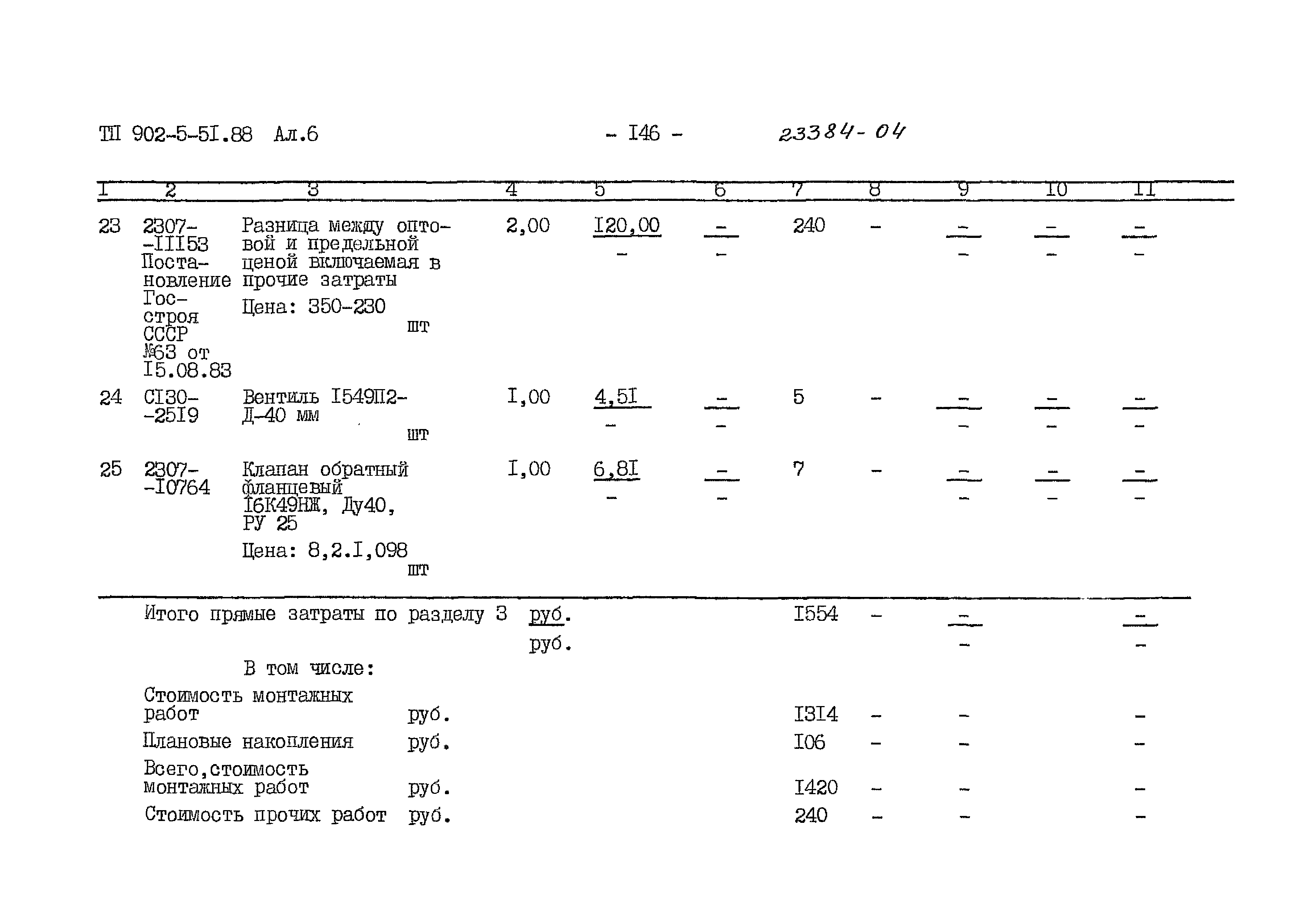 Типовой проект 902-5-51.88