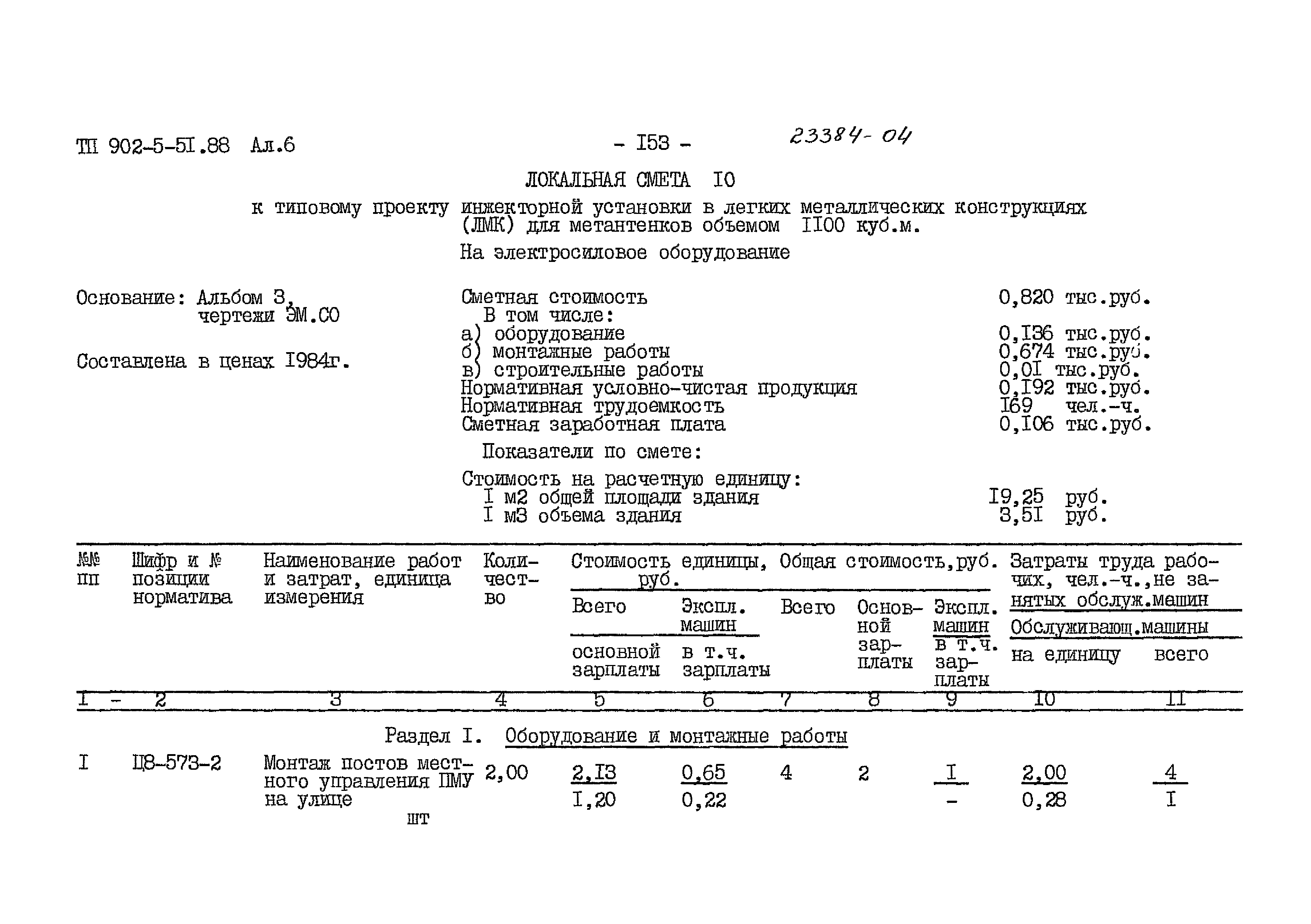 Типовой проект 902-5-51.88