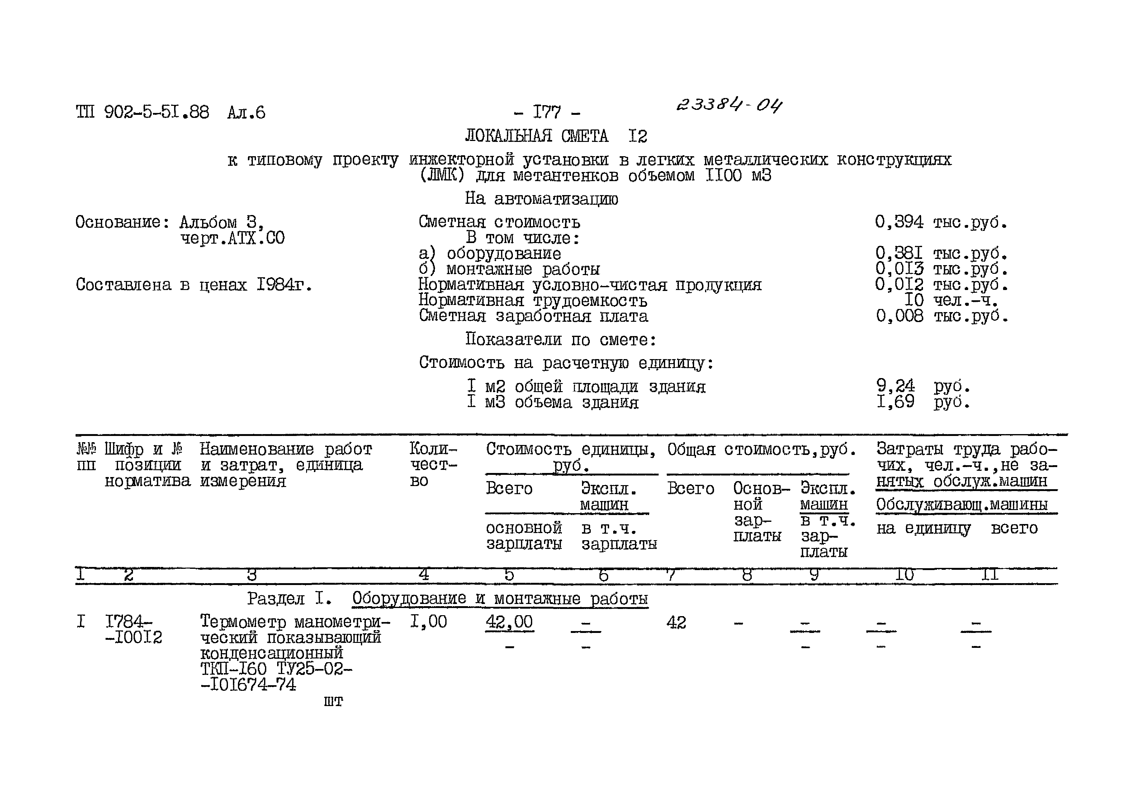 Типовой проект 902-5-51.88