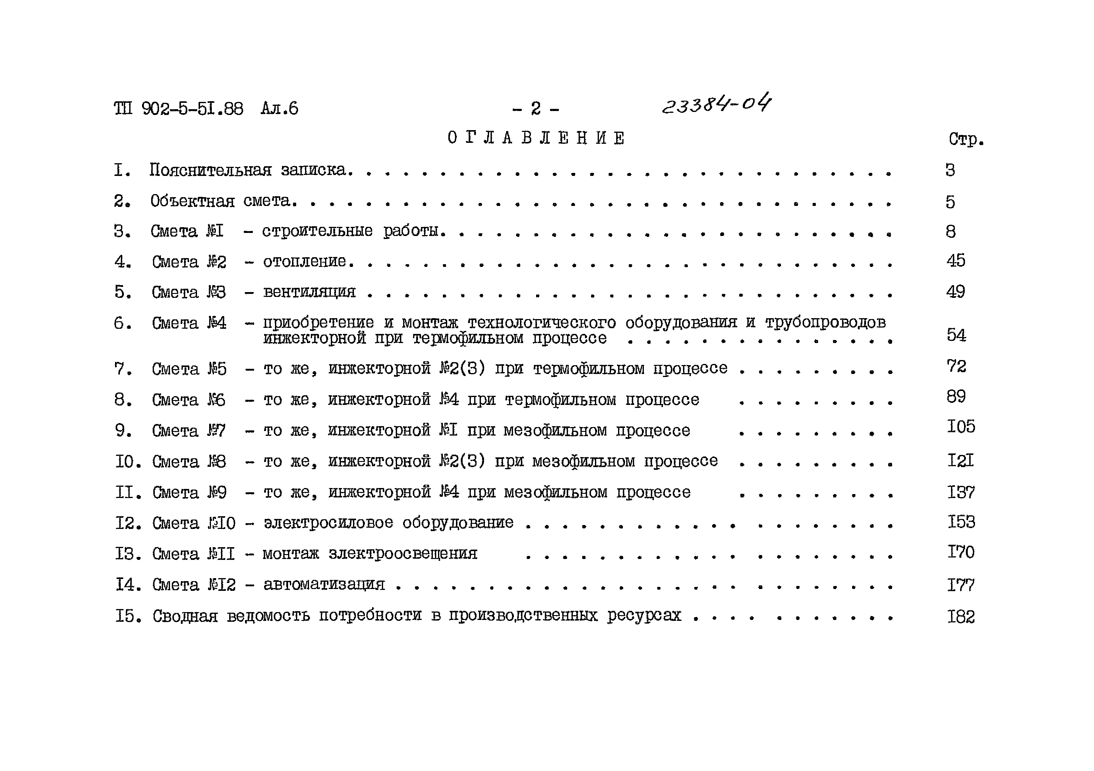 Типовой проект 902-5-51.88