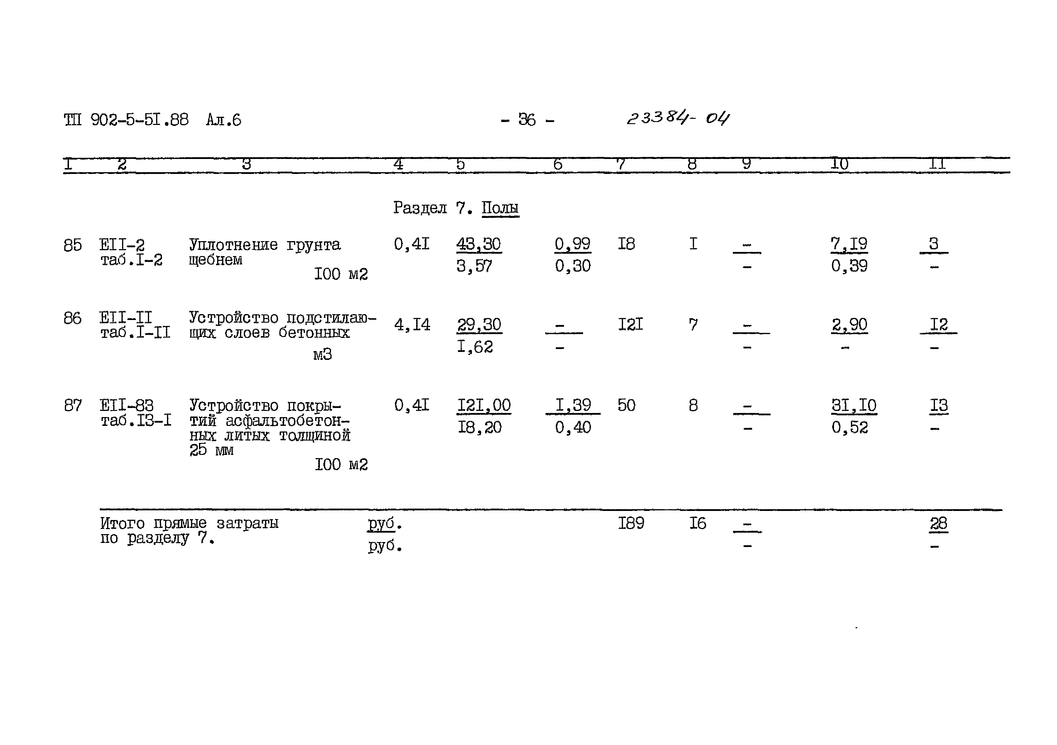 Типовой проект 902-5-51.88