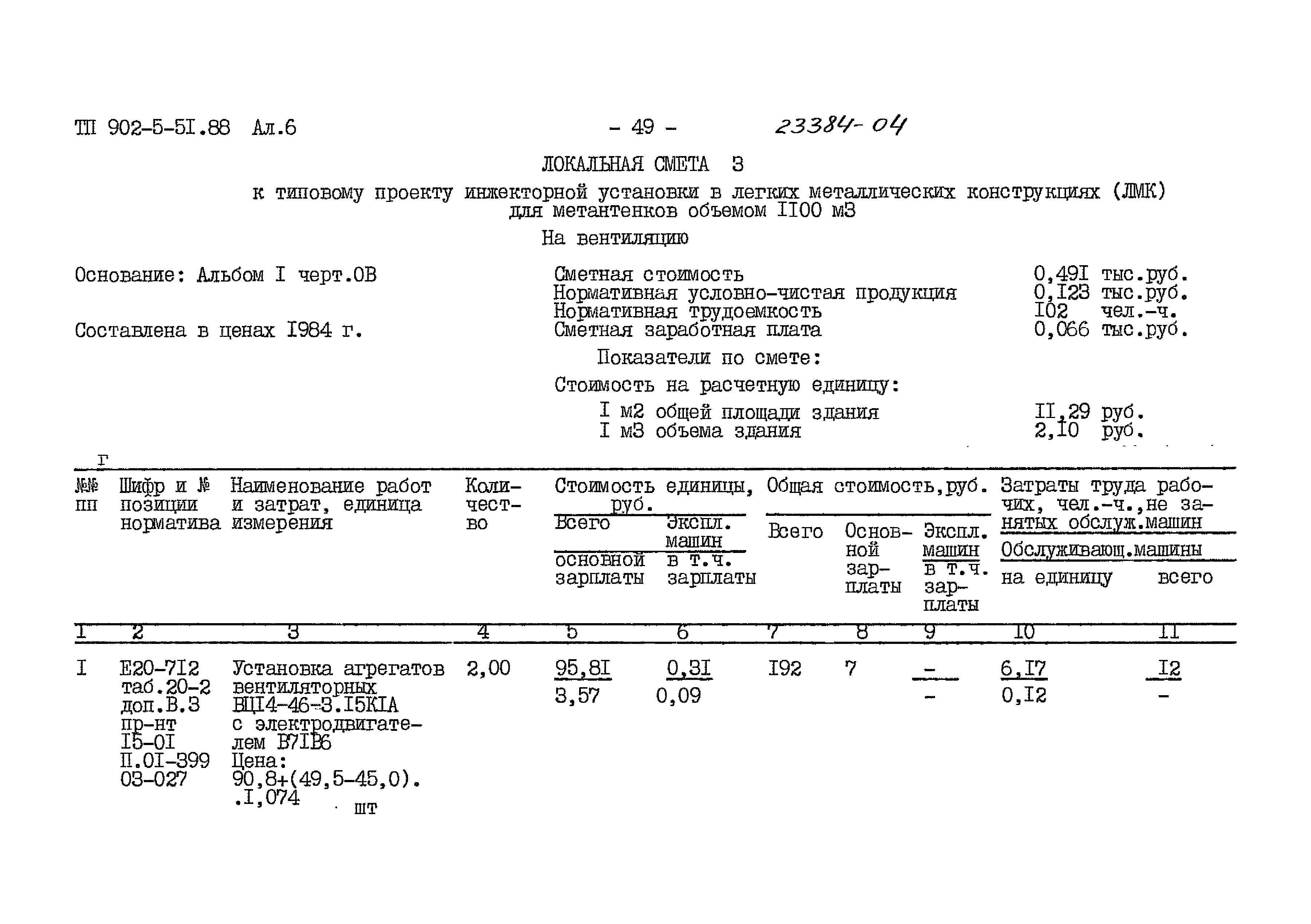 Типовой проект 902-5-51.88