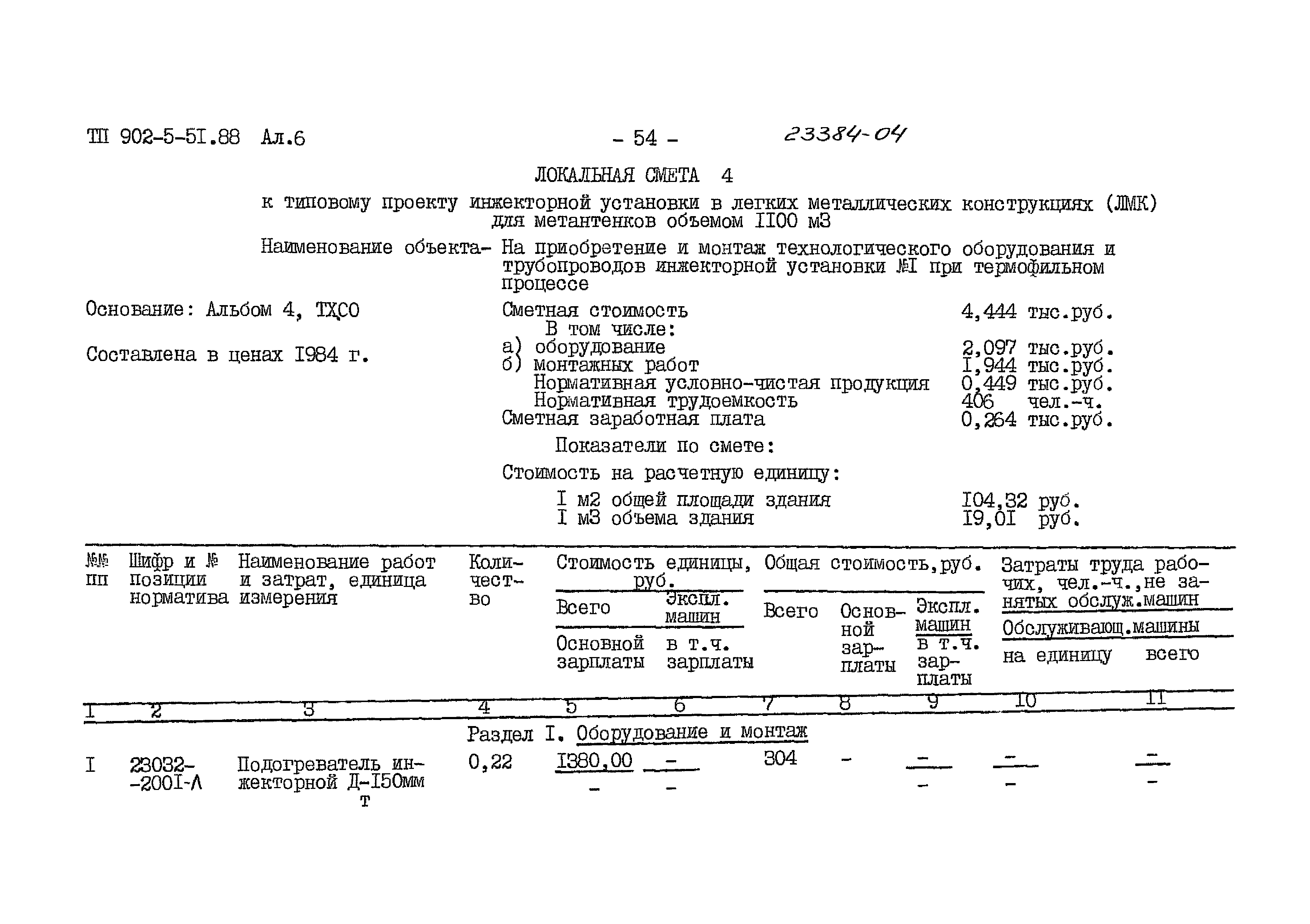 Типовой проект 902-5-51.88