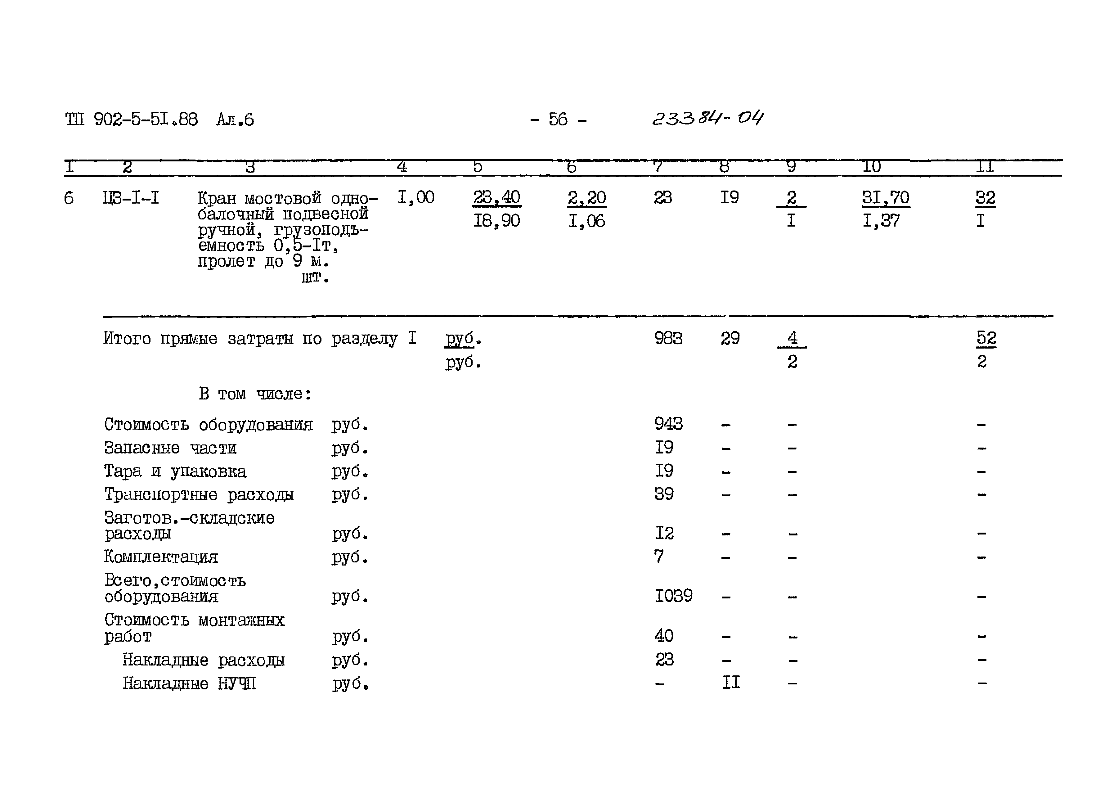 Типовой проект 902-5-51.88