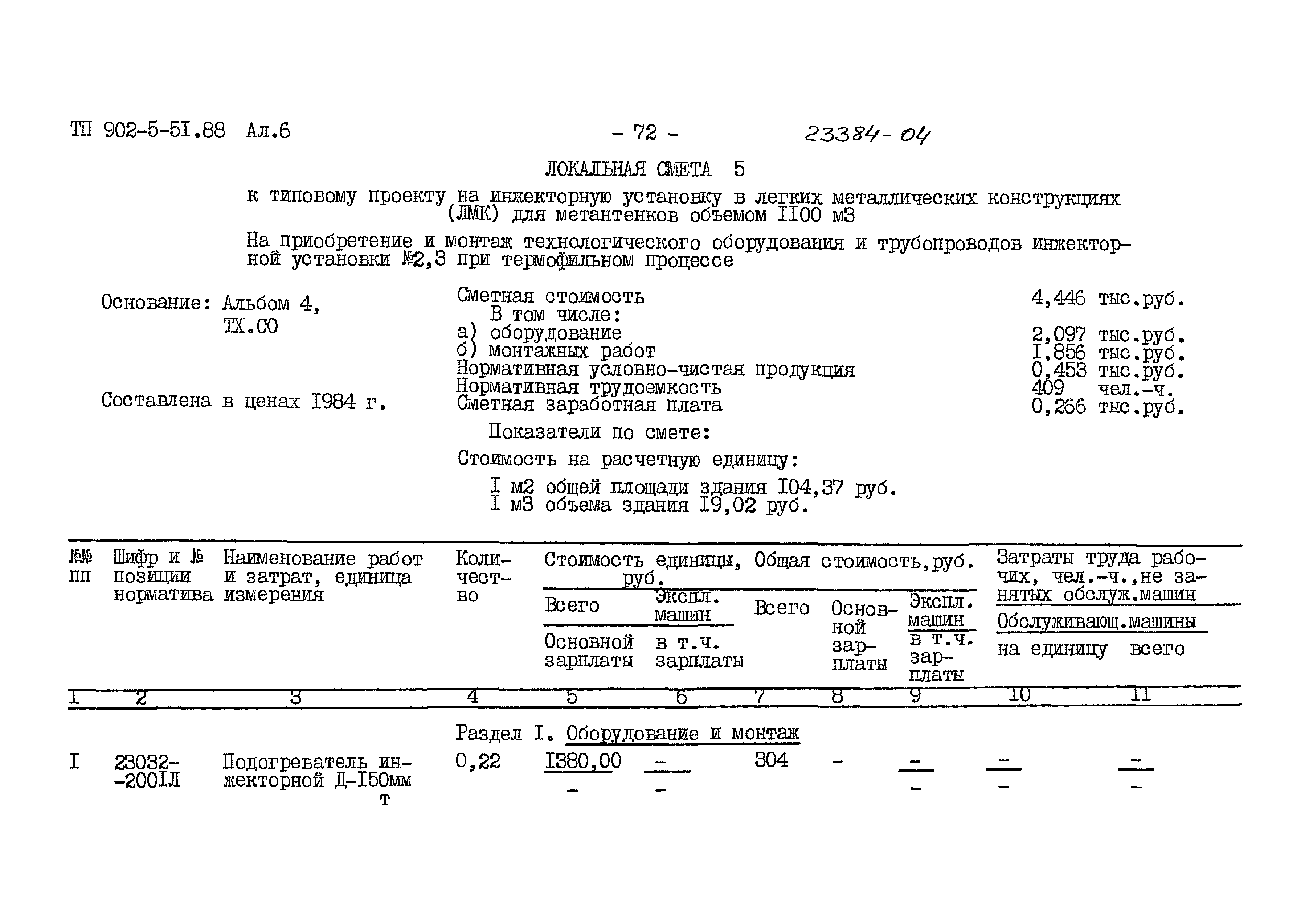 Типовой проект 902-5-51.88