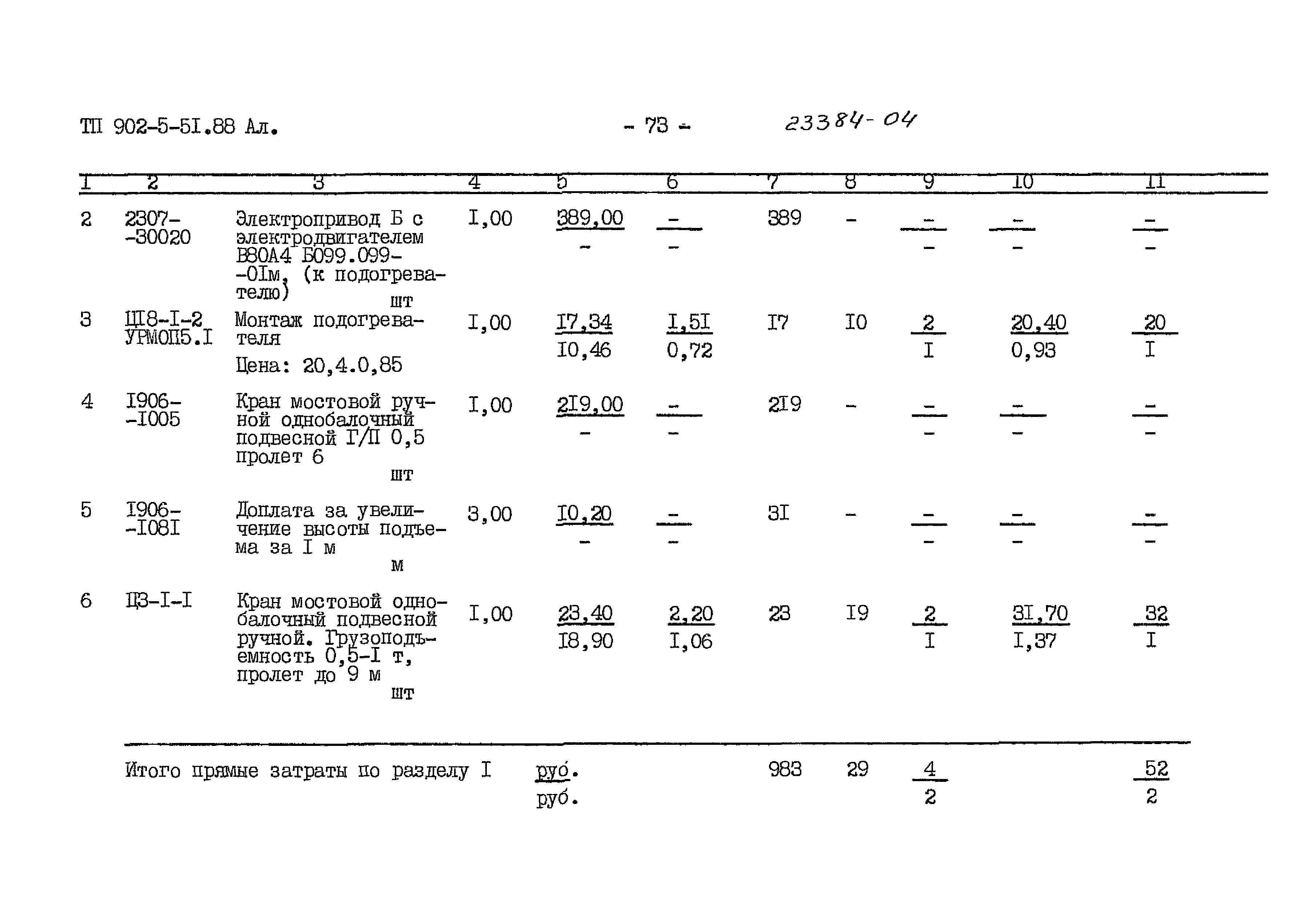 Типовой проект 902-5-51.88