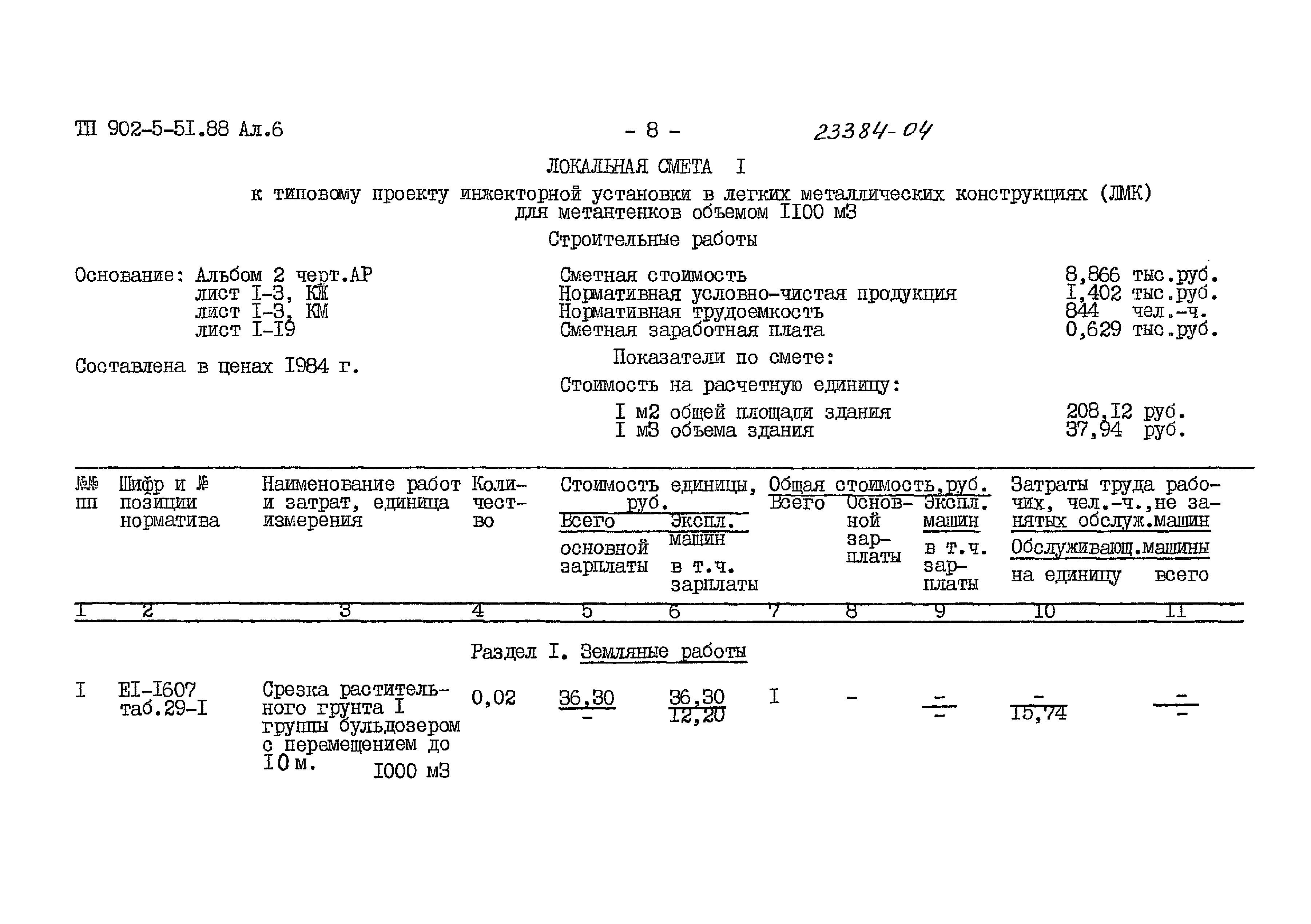 Типовой проект 902-5-51.88
