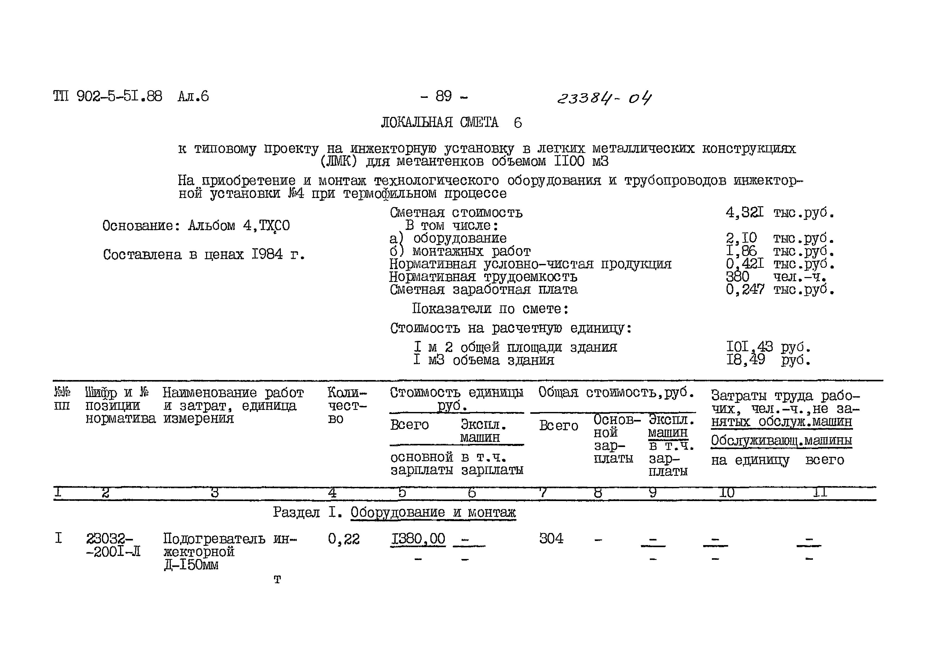 Типовой проект 902-5-51.88