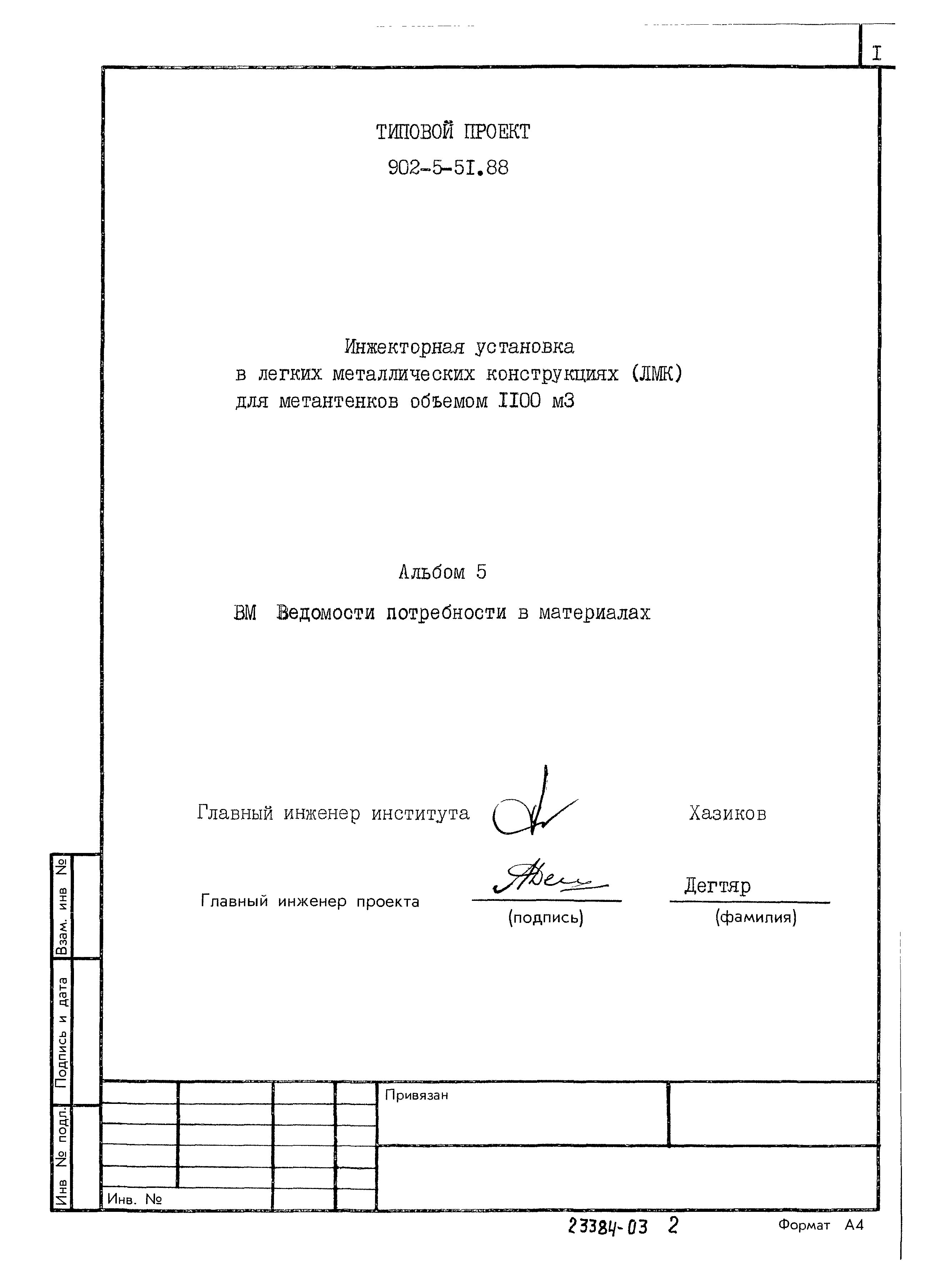 Типовой проект 902-5-51.88