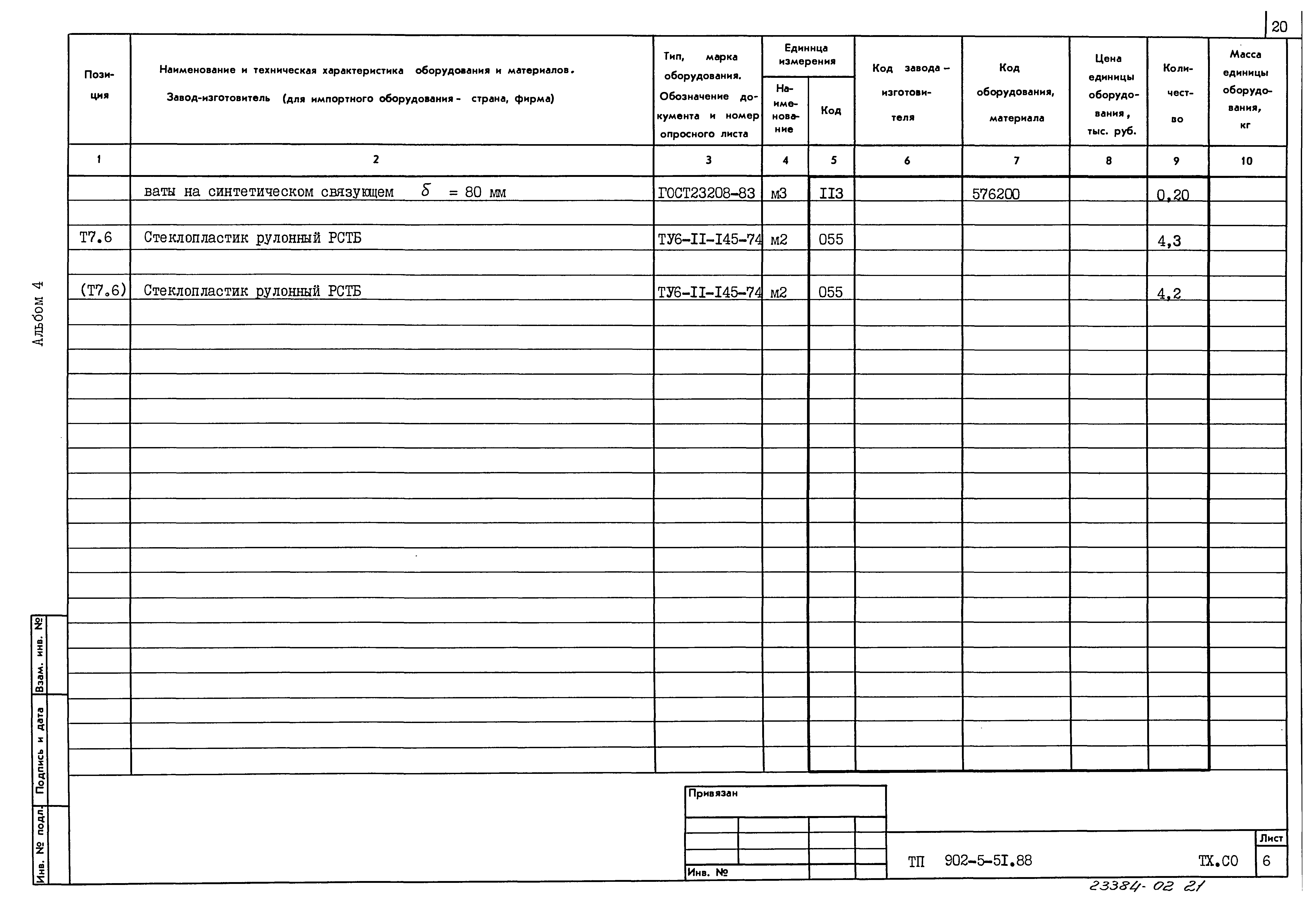 Типовой проект 902-5-51.88