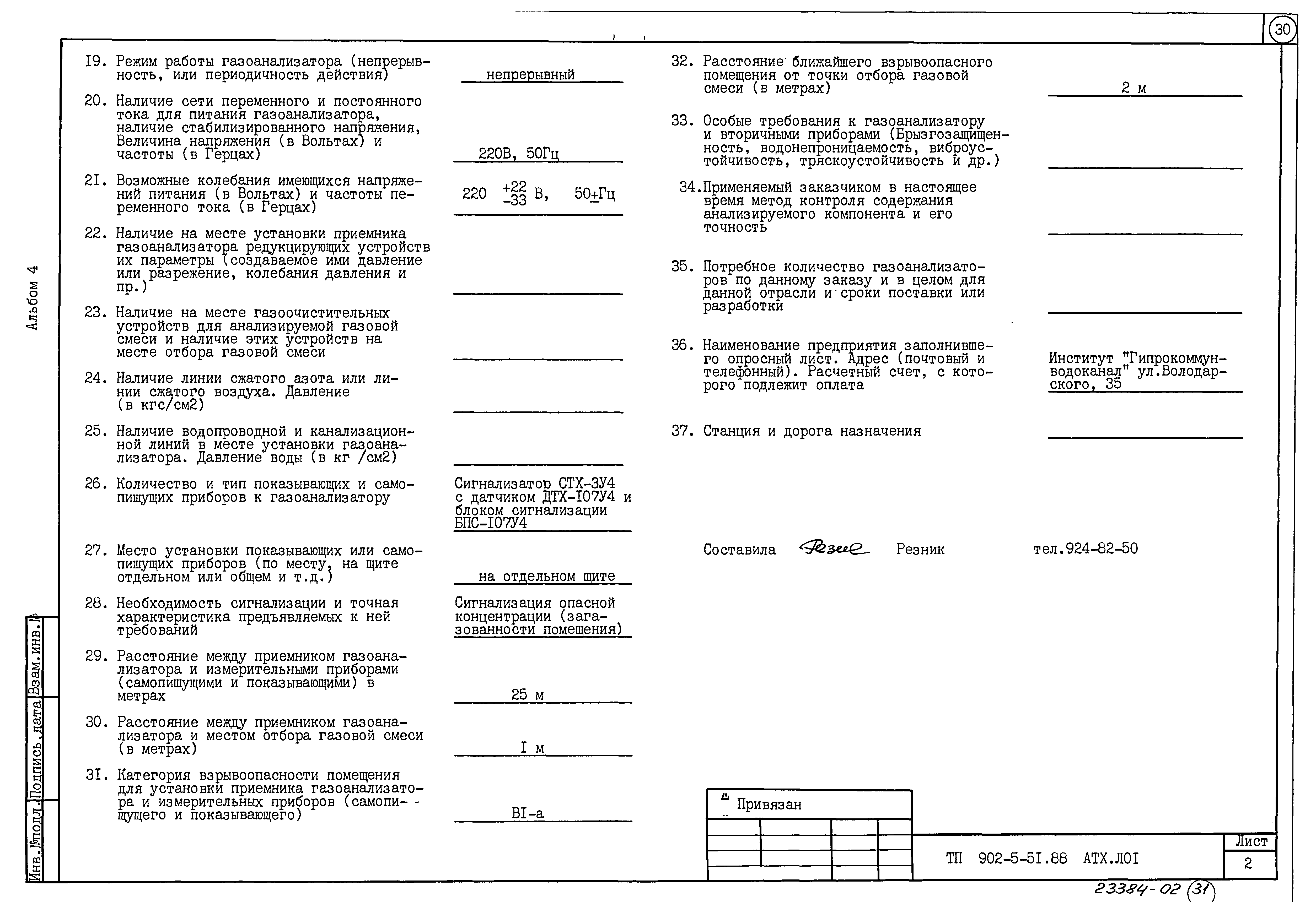 Типовой проект 902-5-51.88