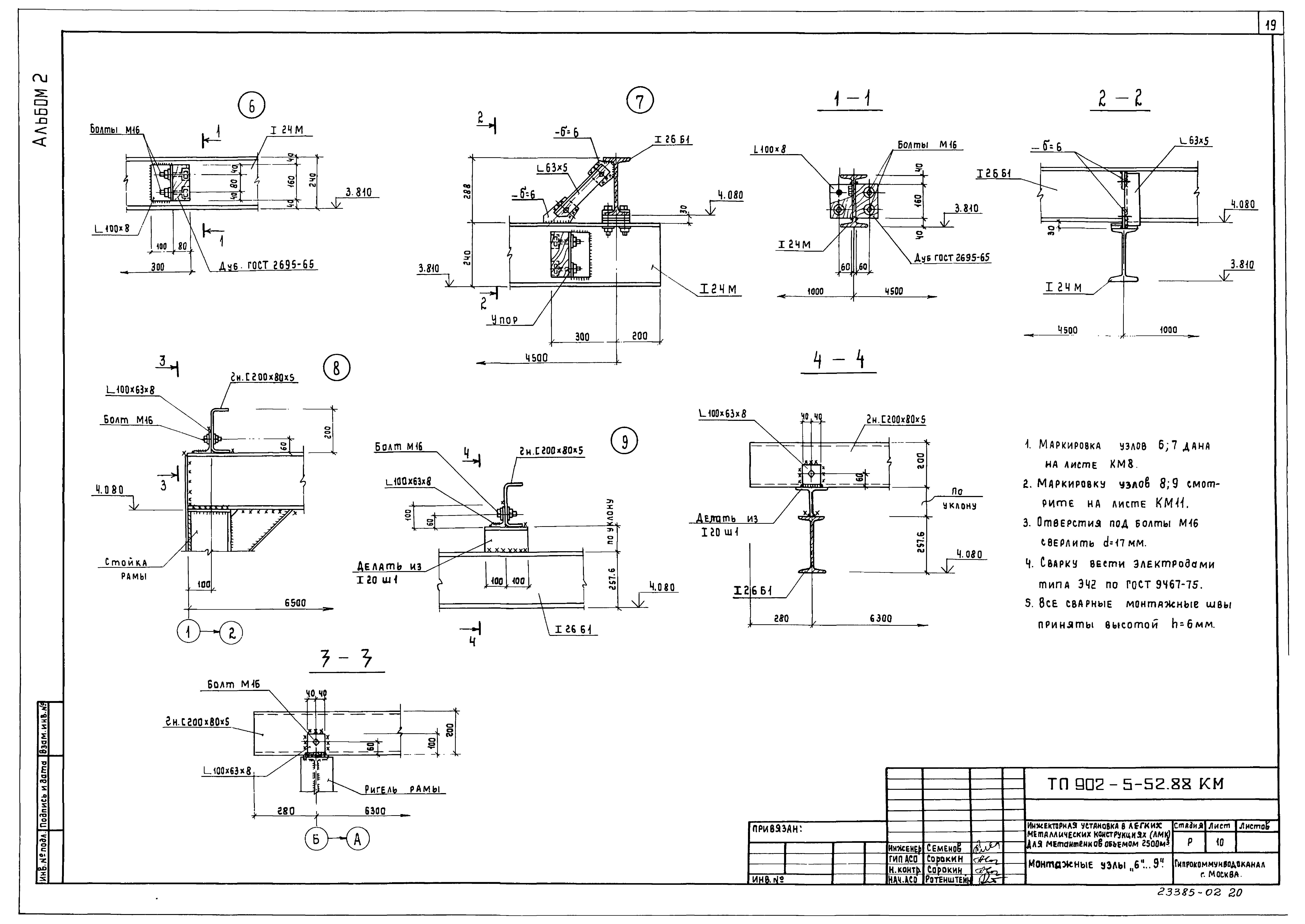 Типовой проект 902-5-51.88