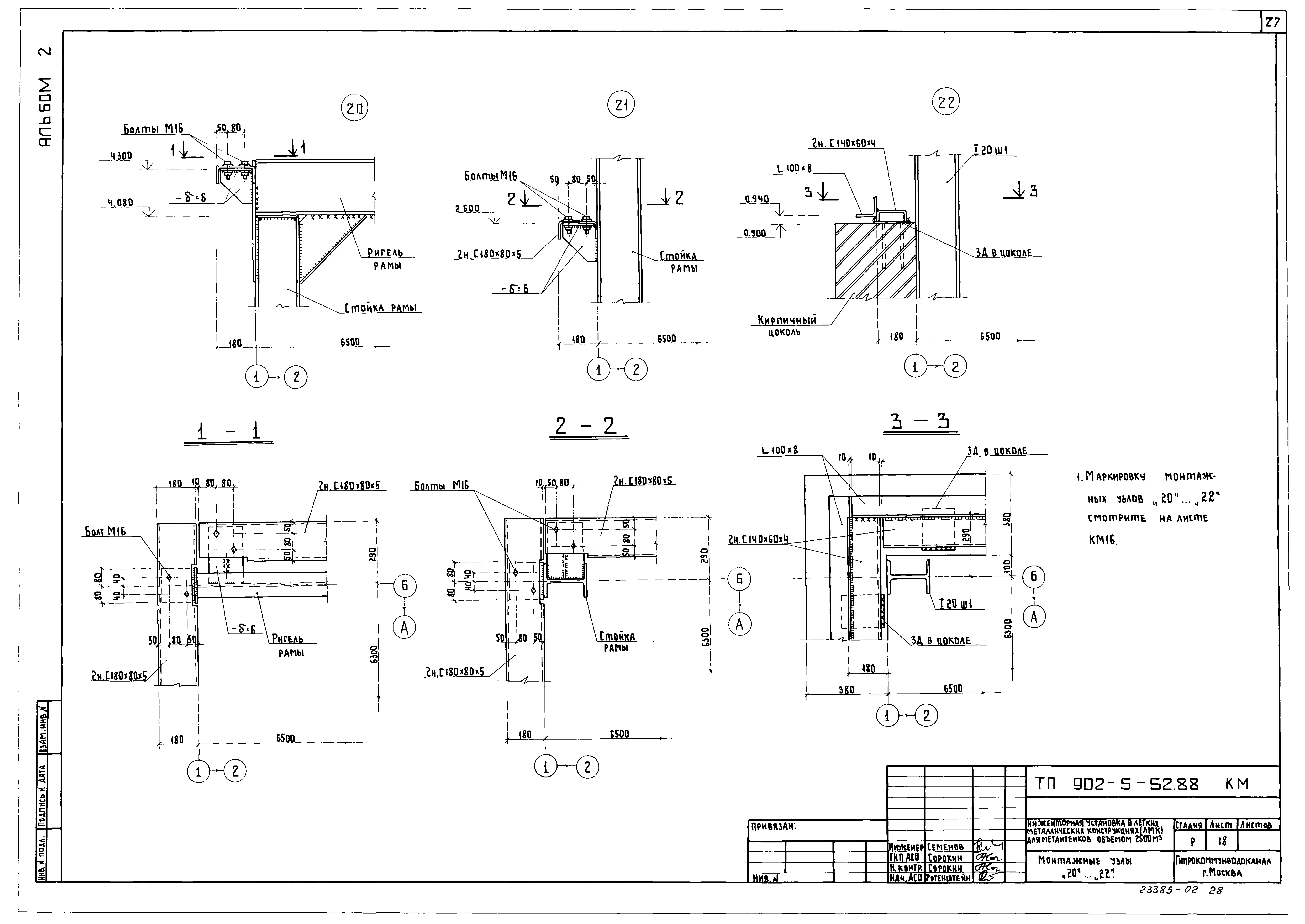 Типовой проект 902-5-51.88