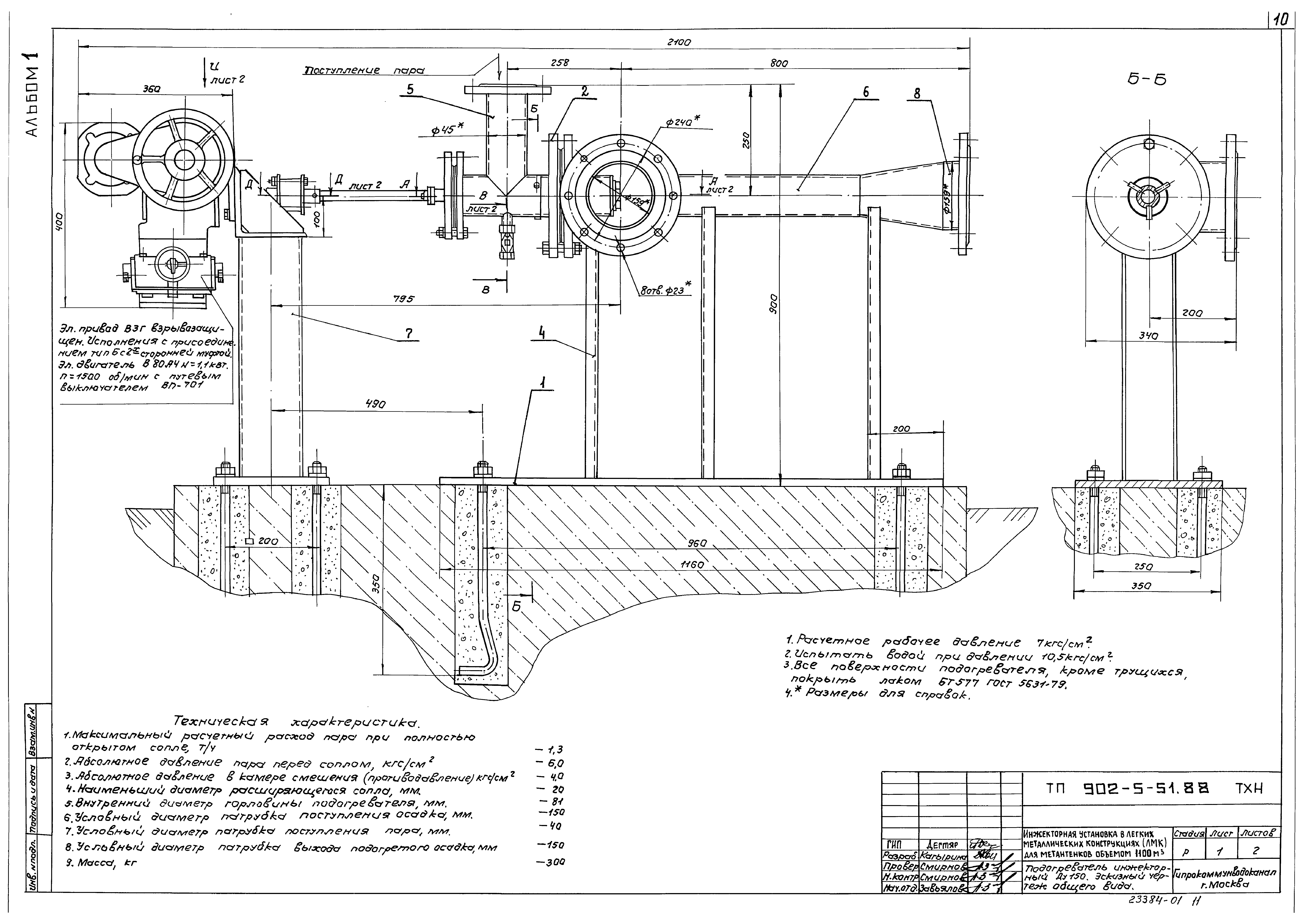Типовой проект 902-5-51.88