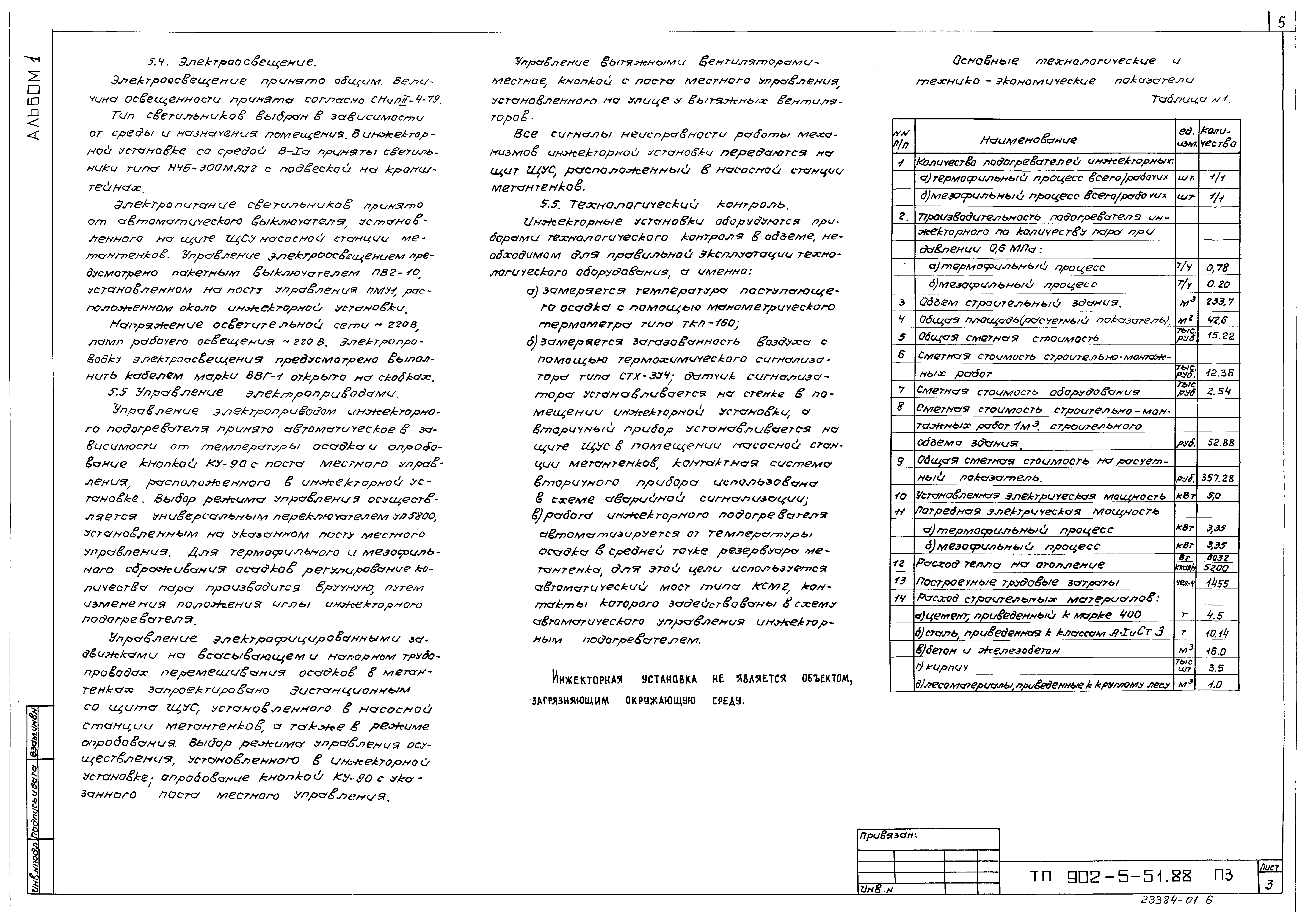 Типовой проект 902-5-51.88