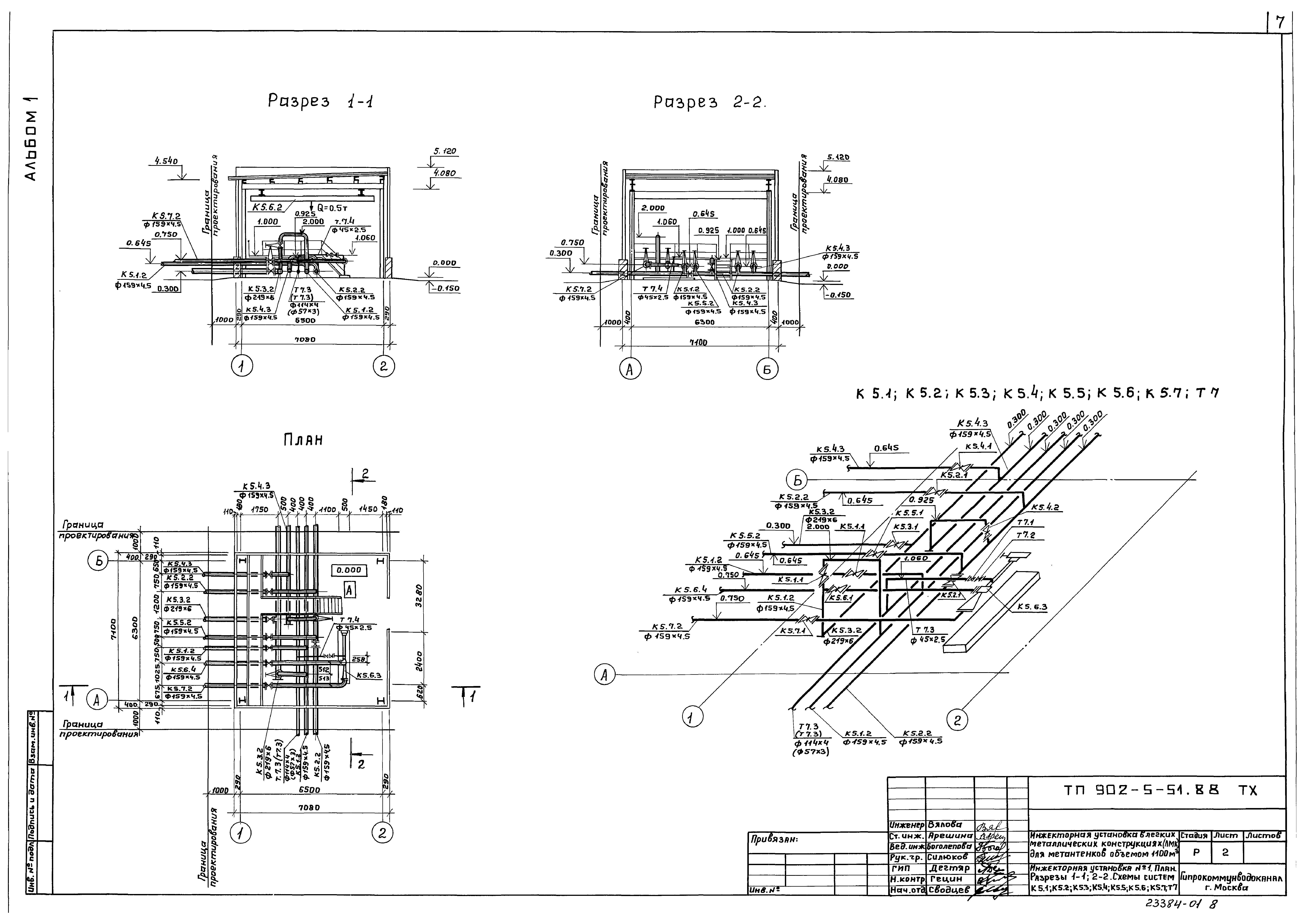 Типовой проект 902-5-51.88